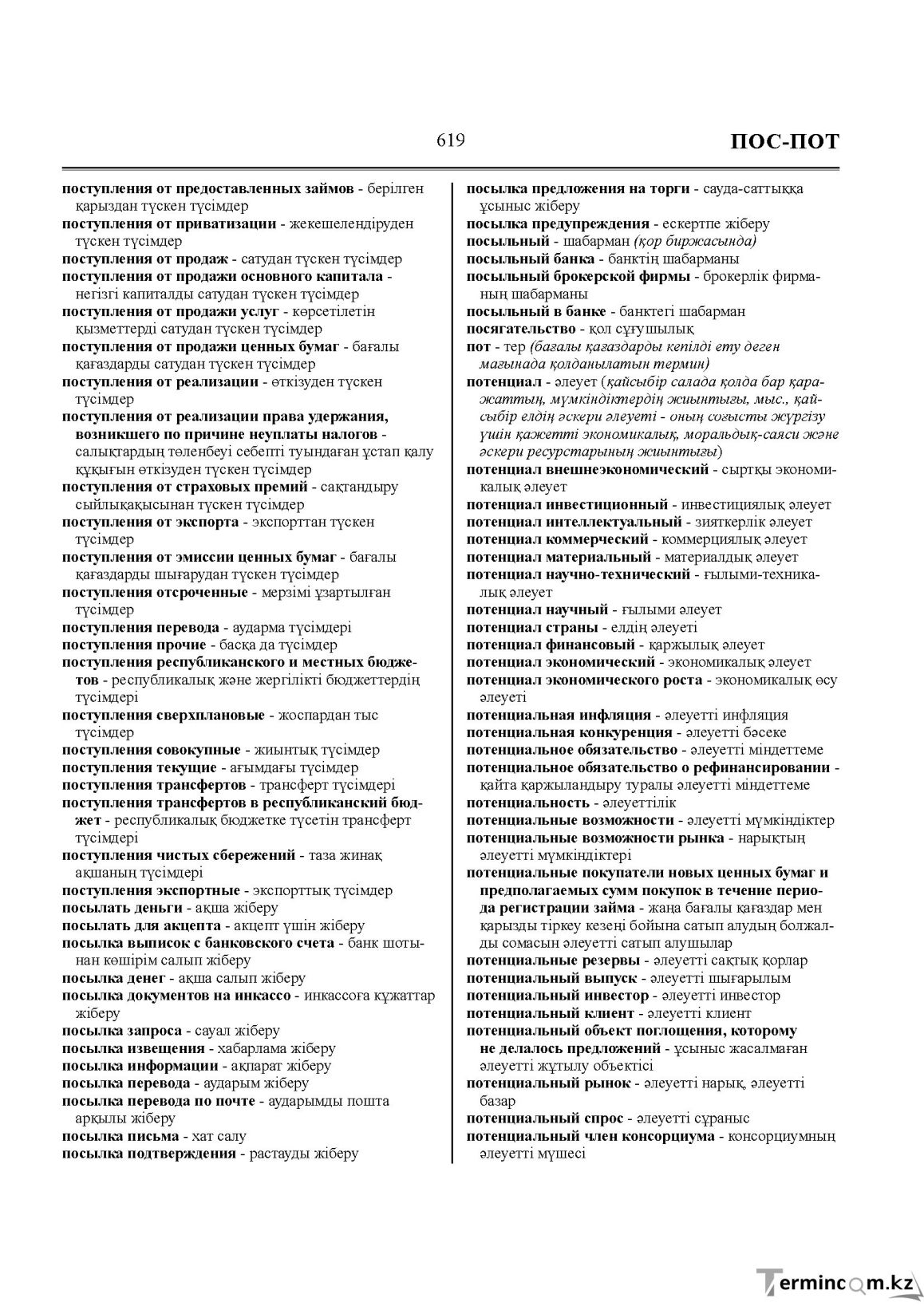 Бет 619