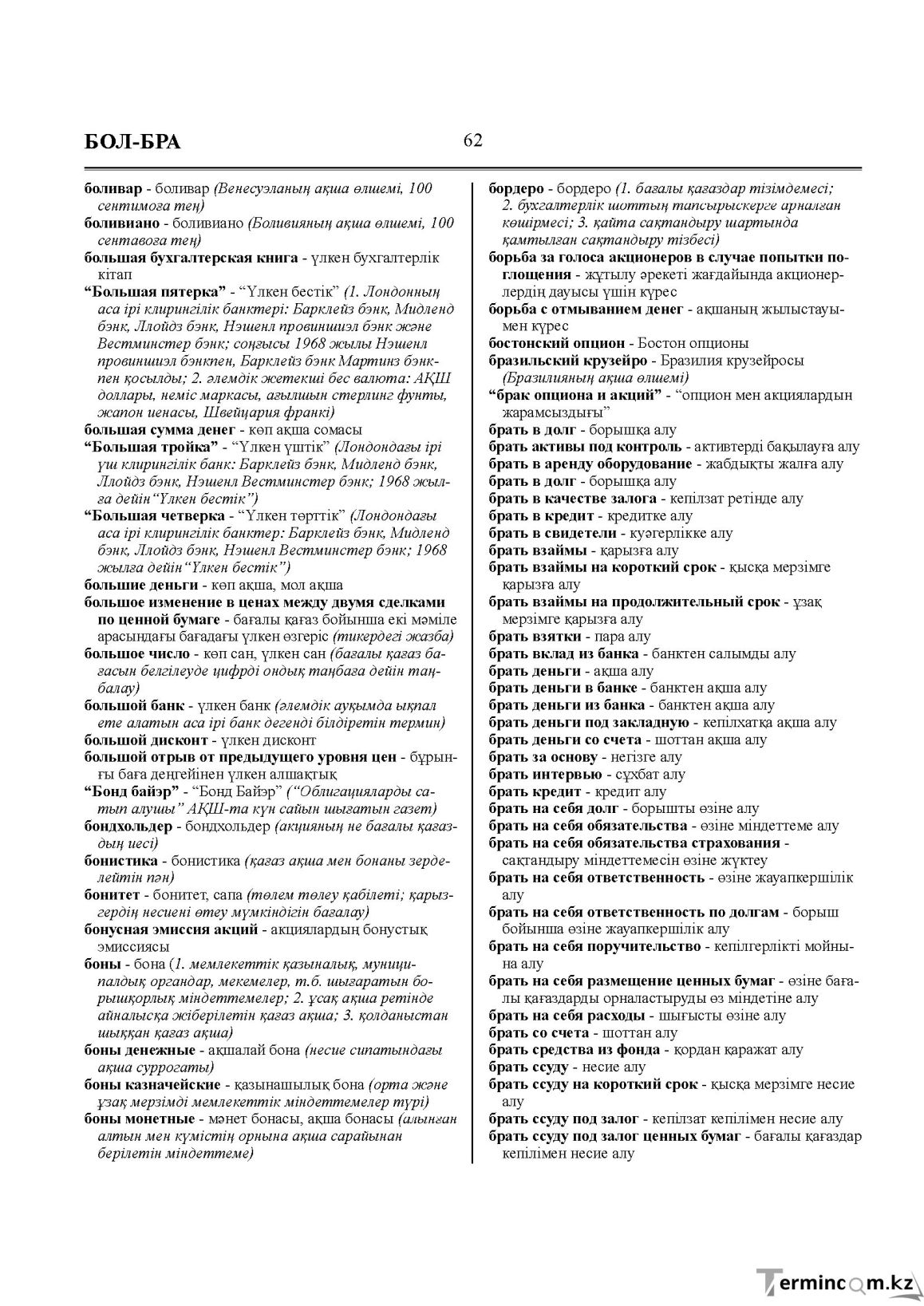 Бет 62