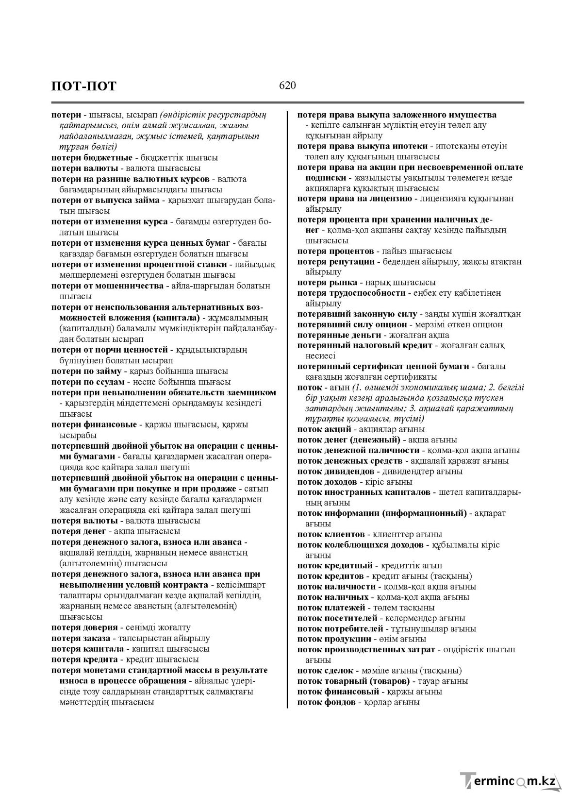 Бет 620