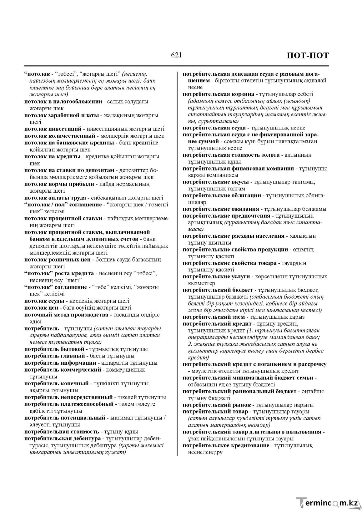 Бет 621