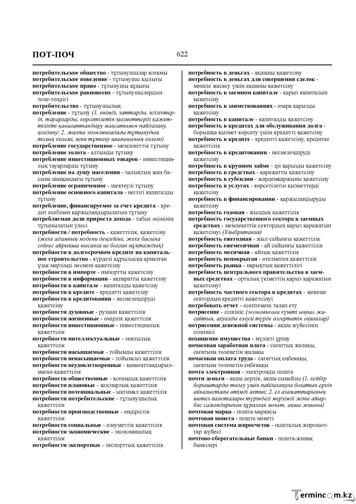 Бет 622
