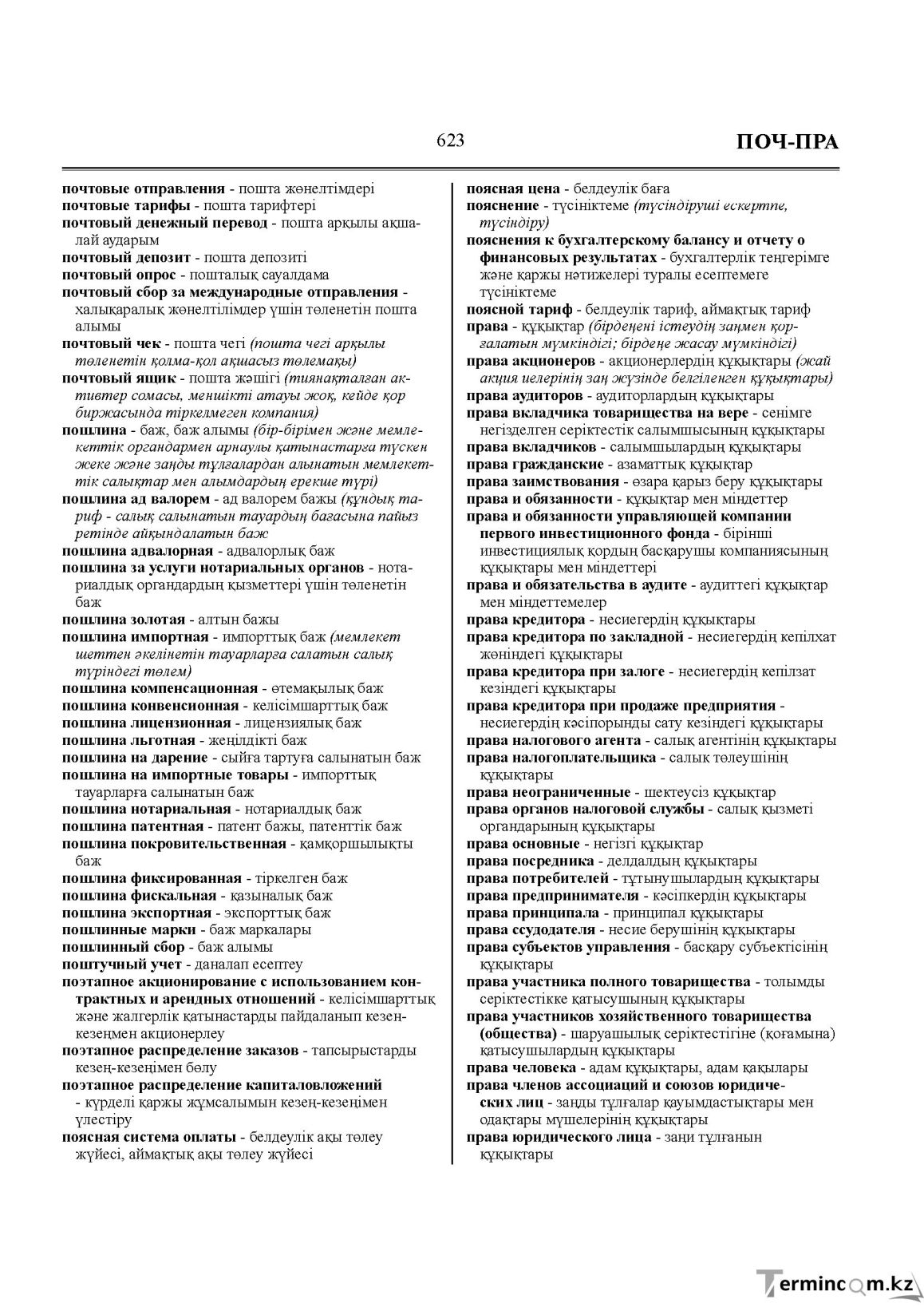 Бет 623