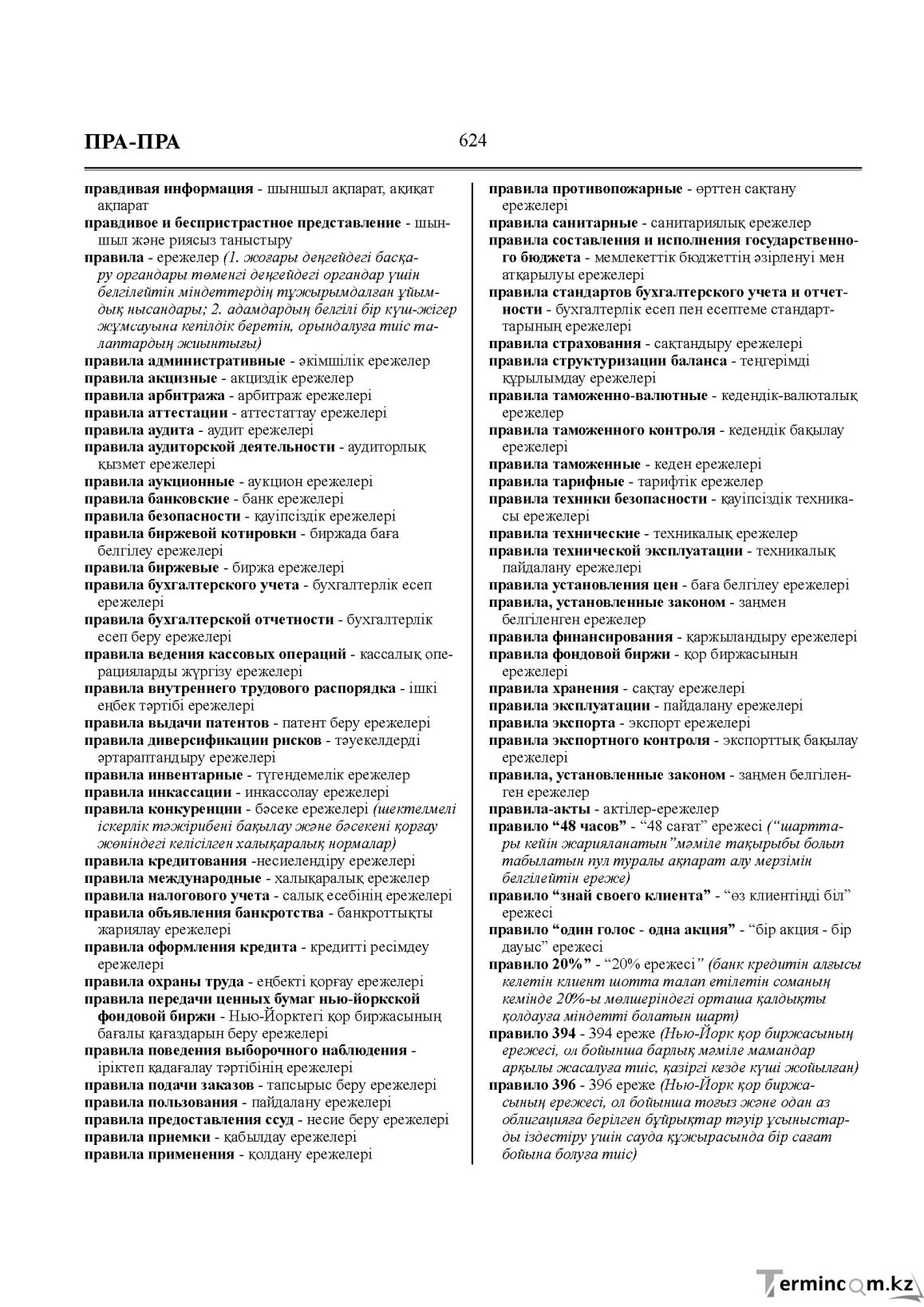 Бет 624