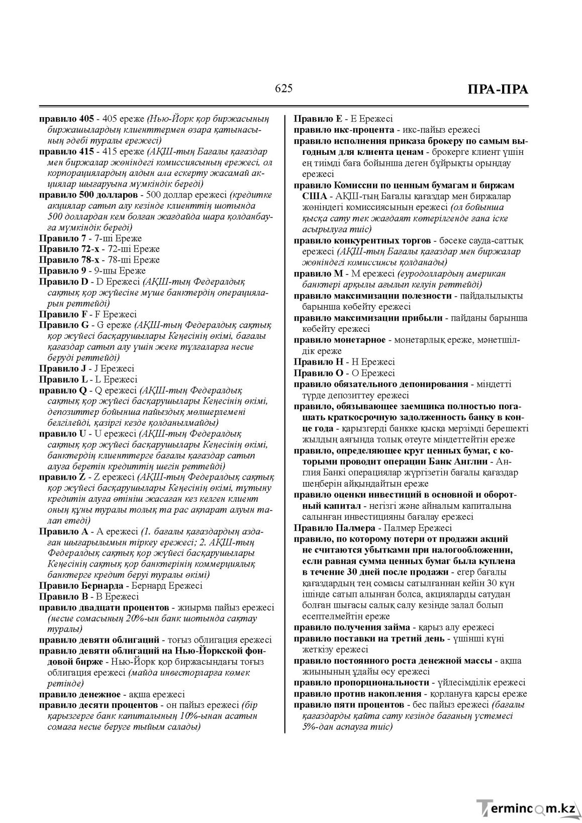 Бет 625