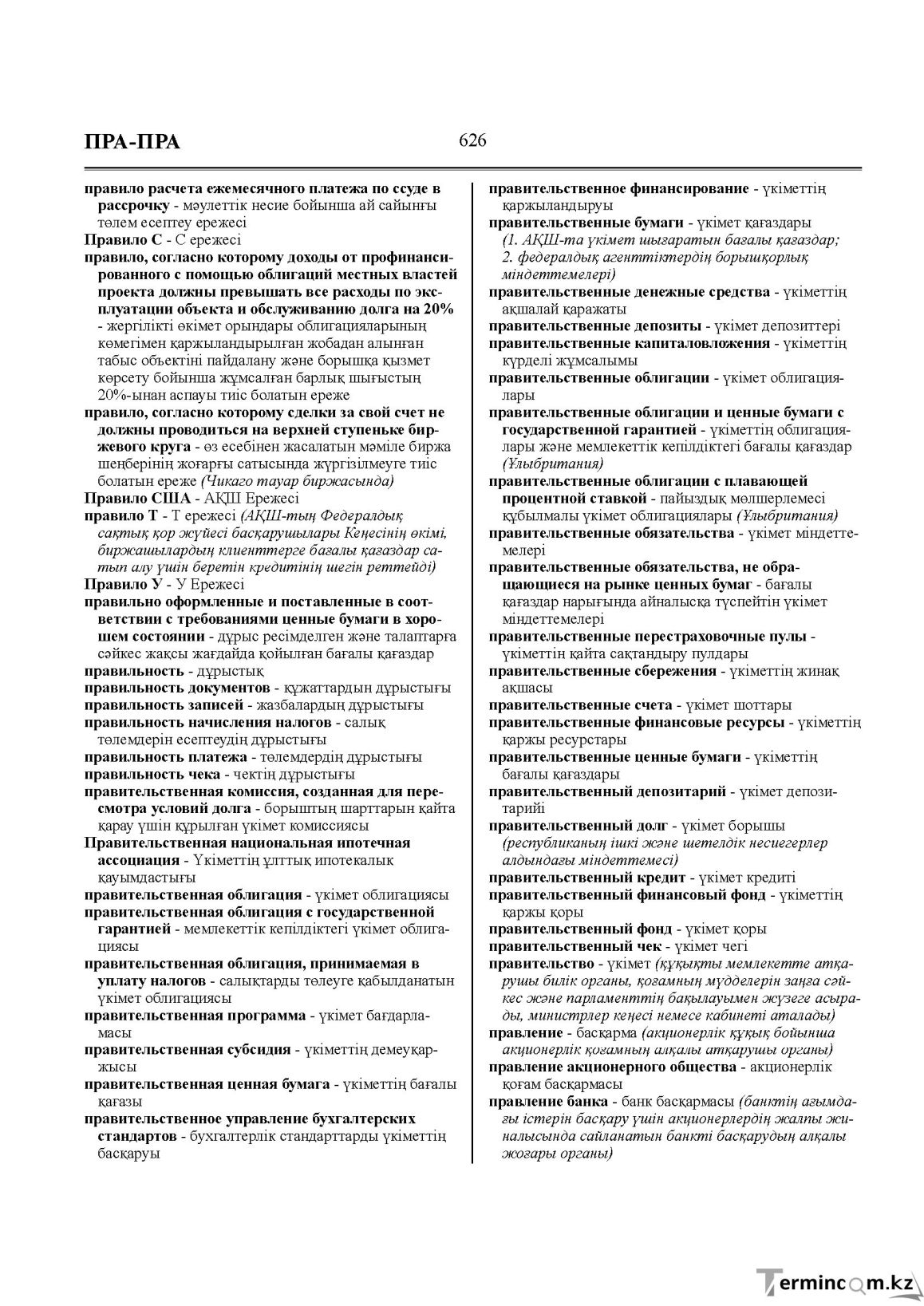 Бет 626
