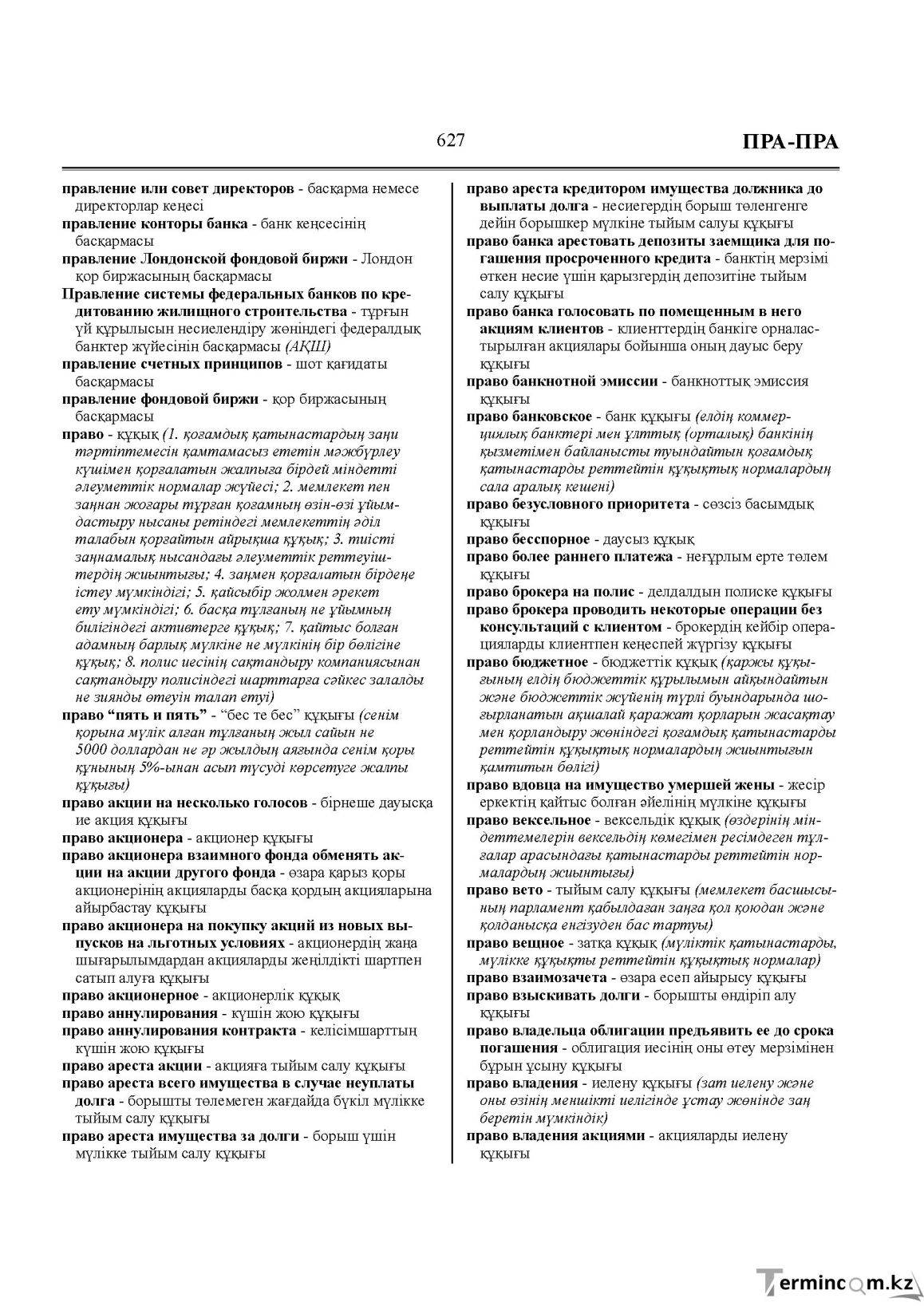Бет 627