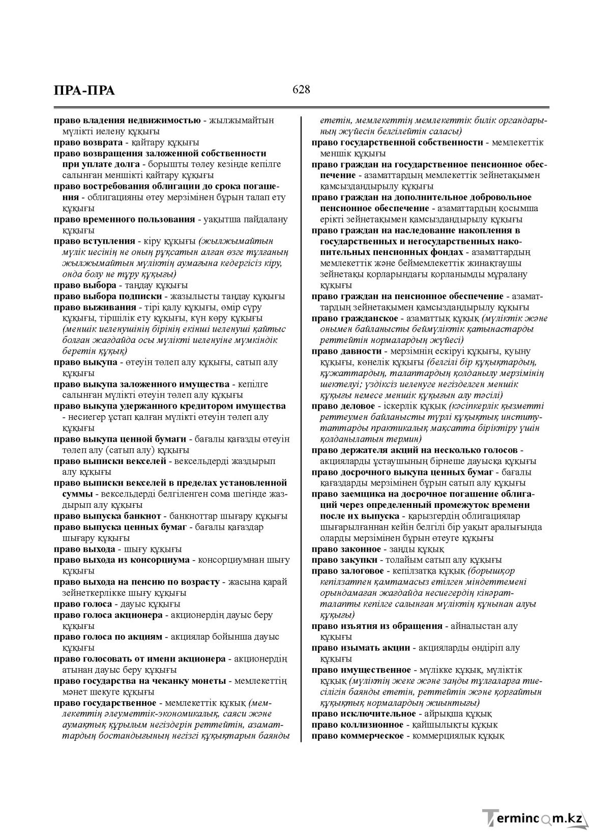 Бет 628