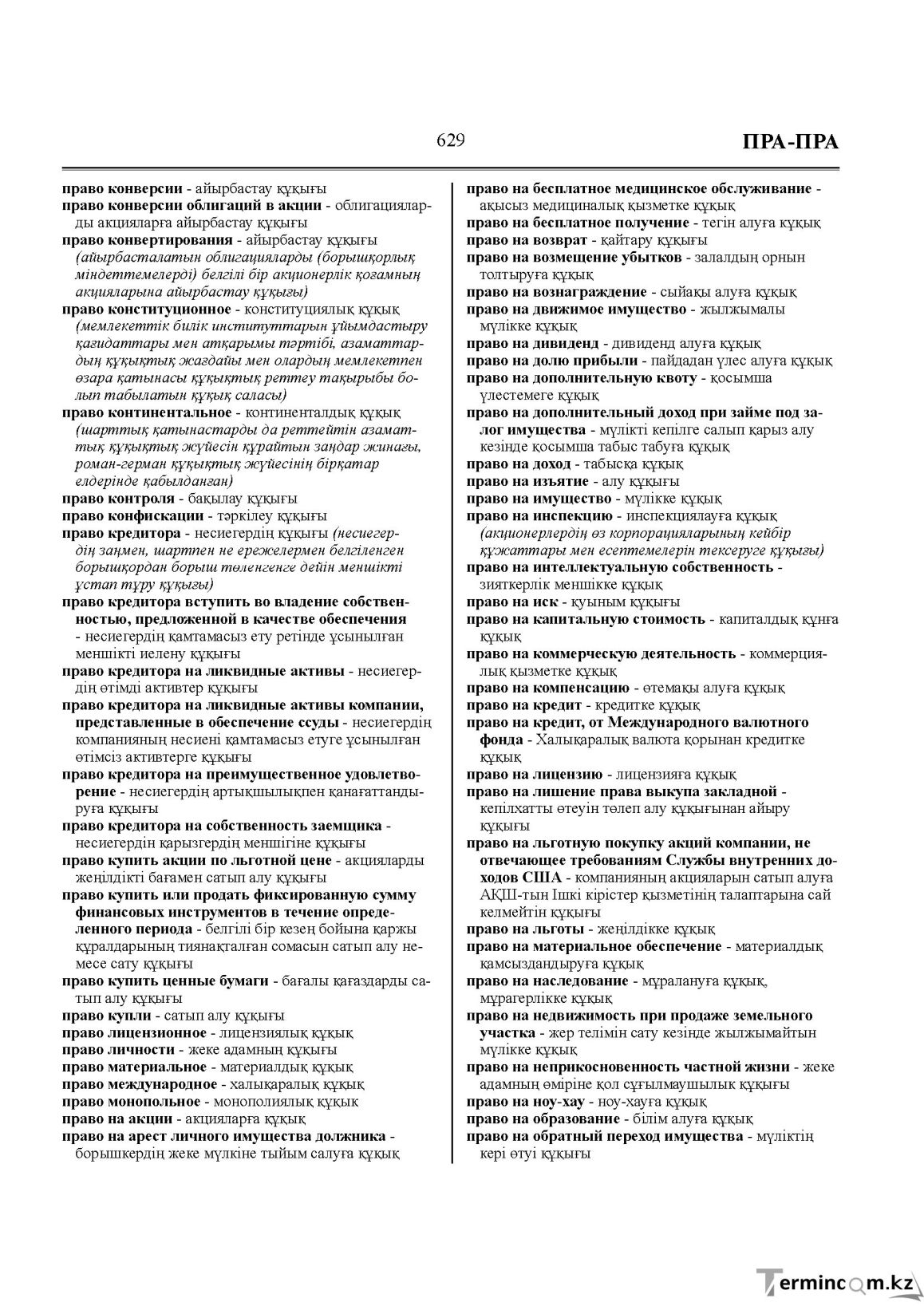 Бет 629