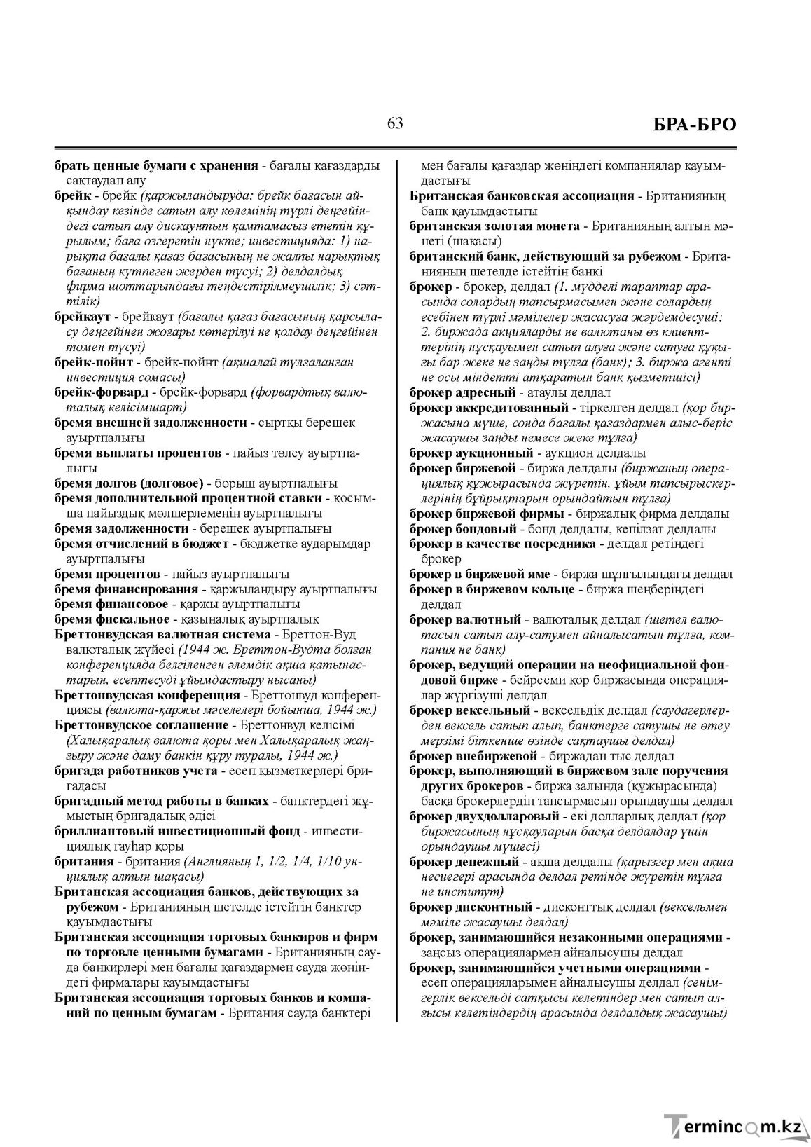 Бет 63