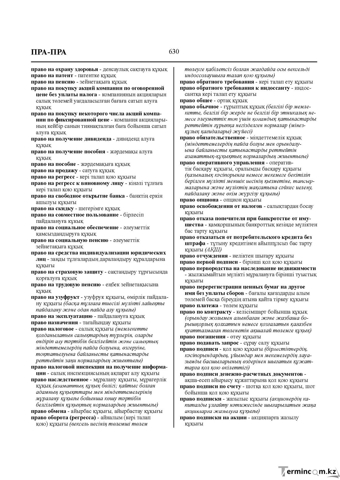 Бет 630