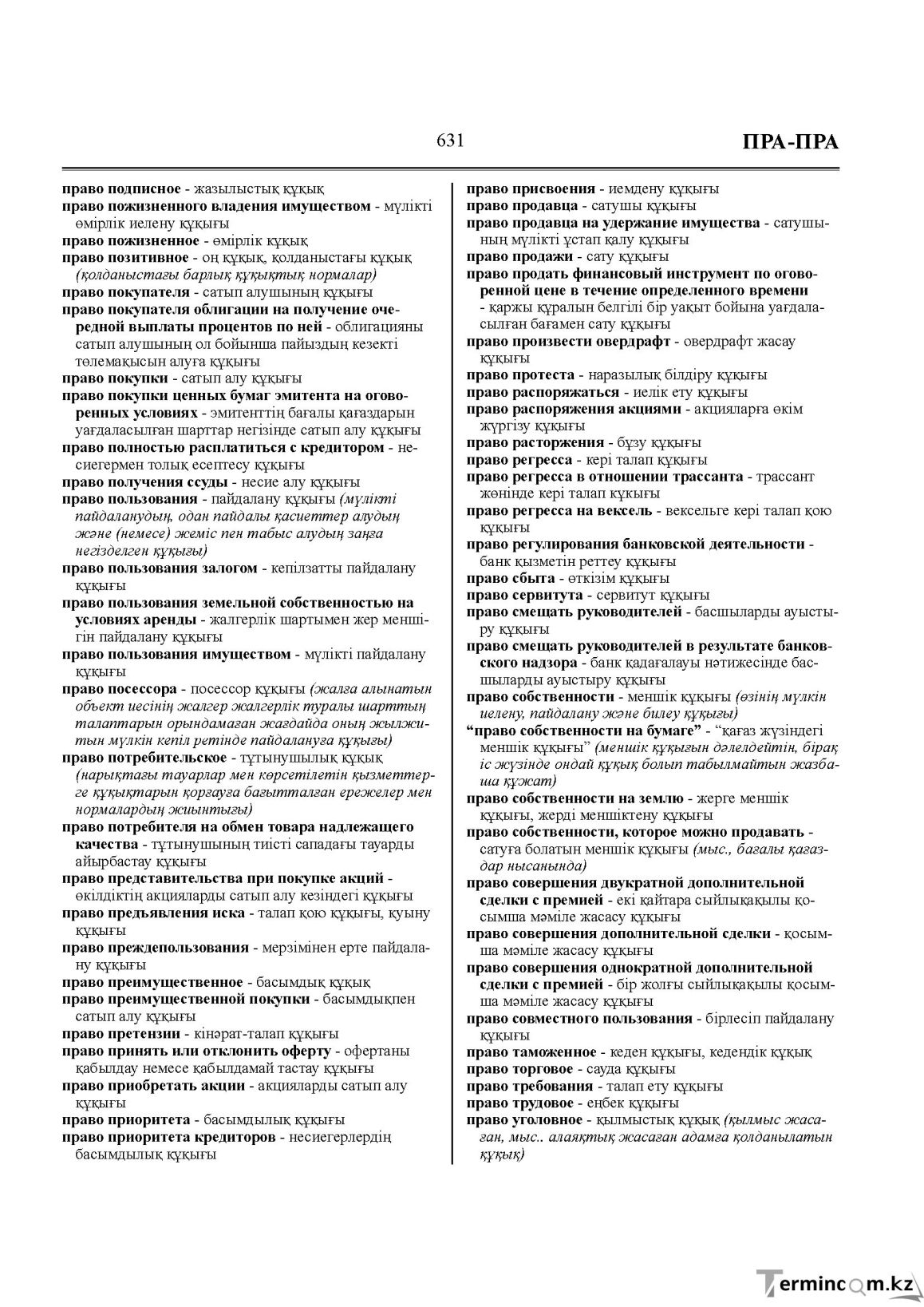 Бет 631