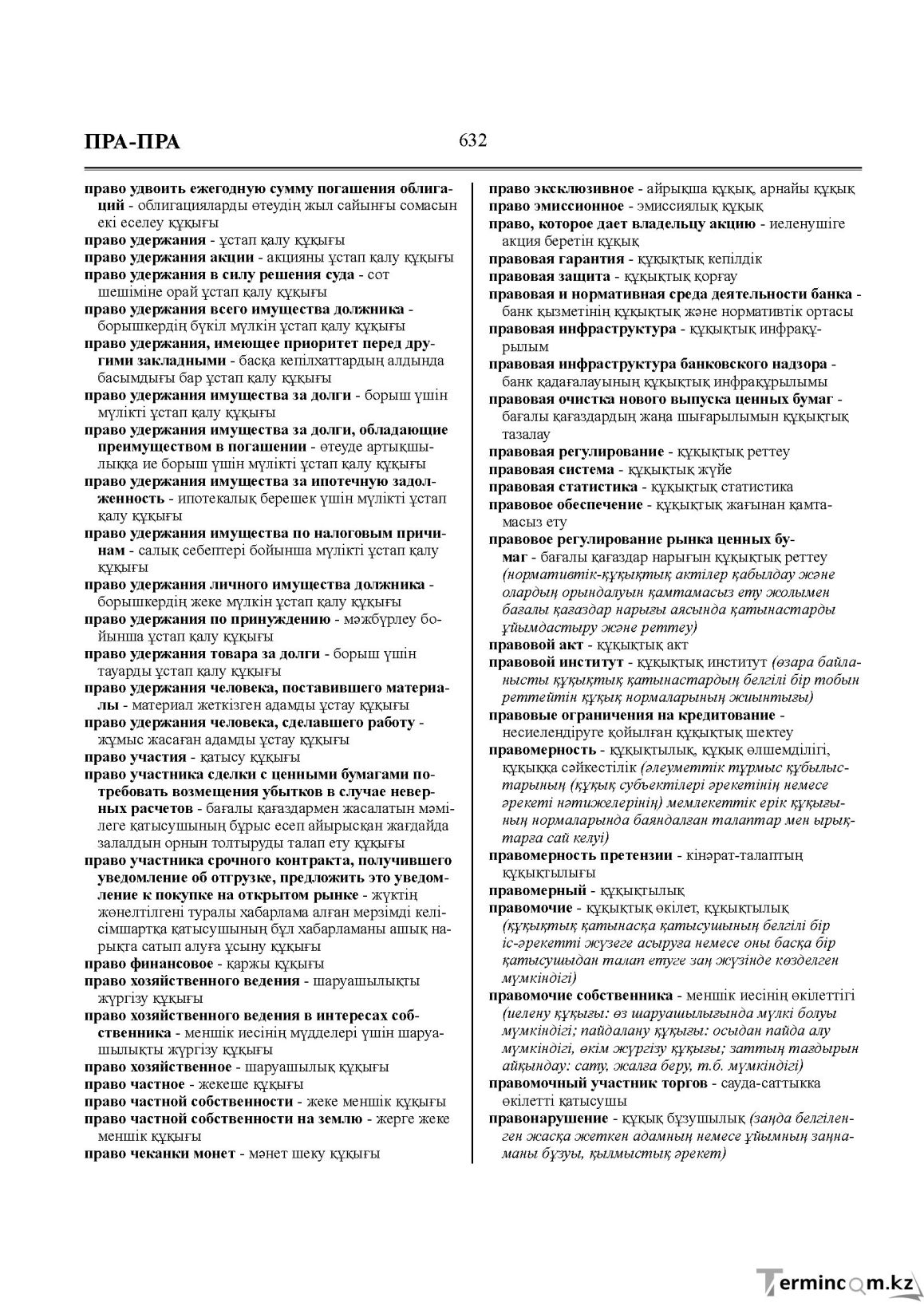 Бет 632