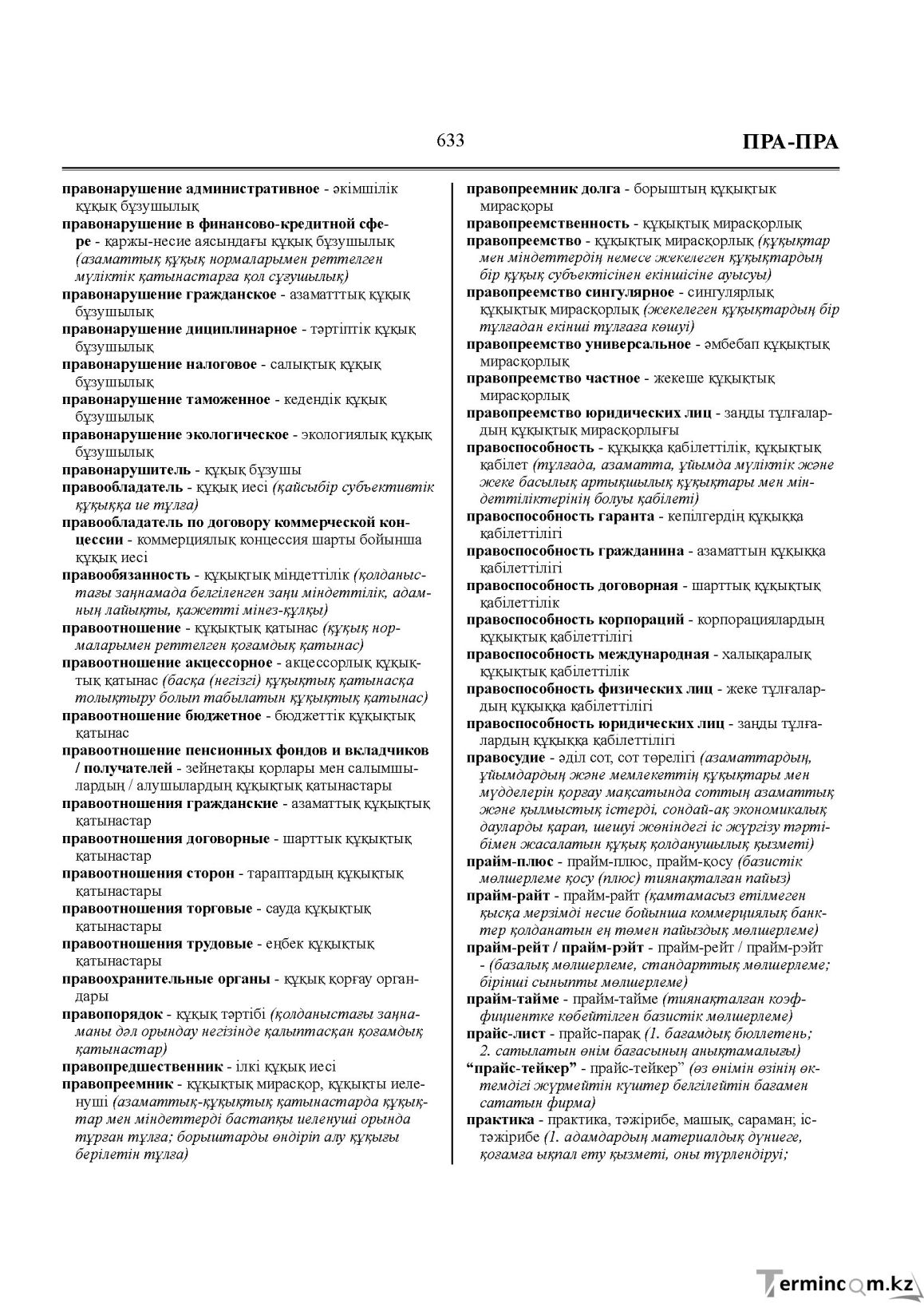 Бет 633