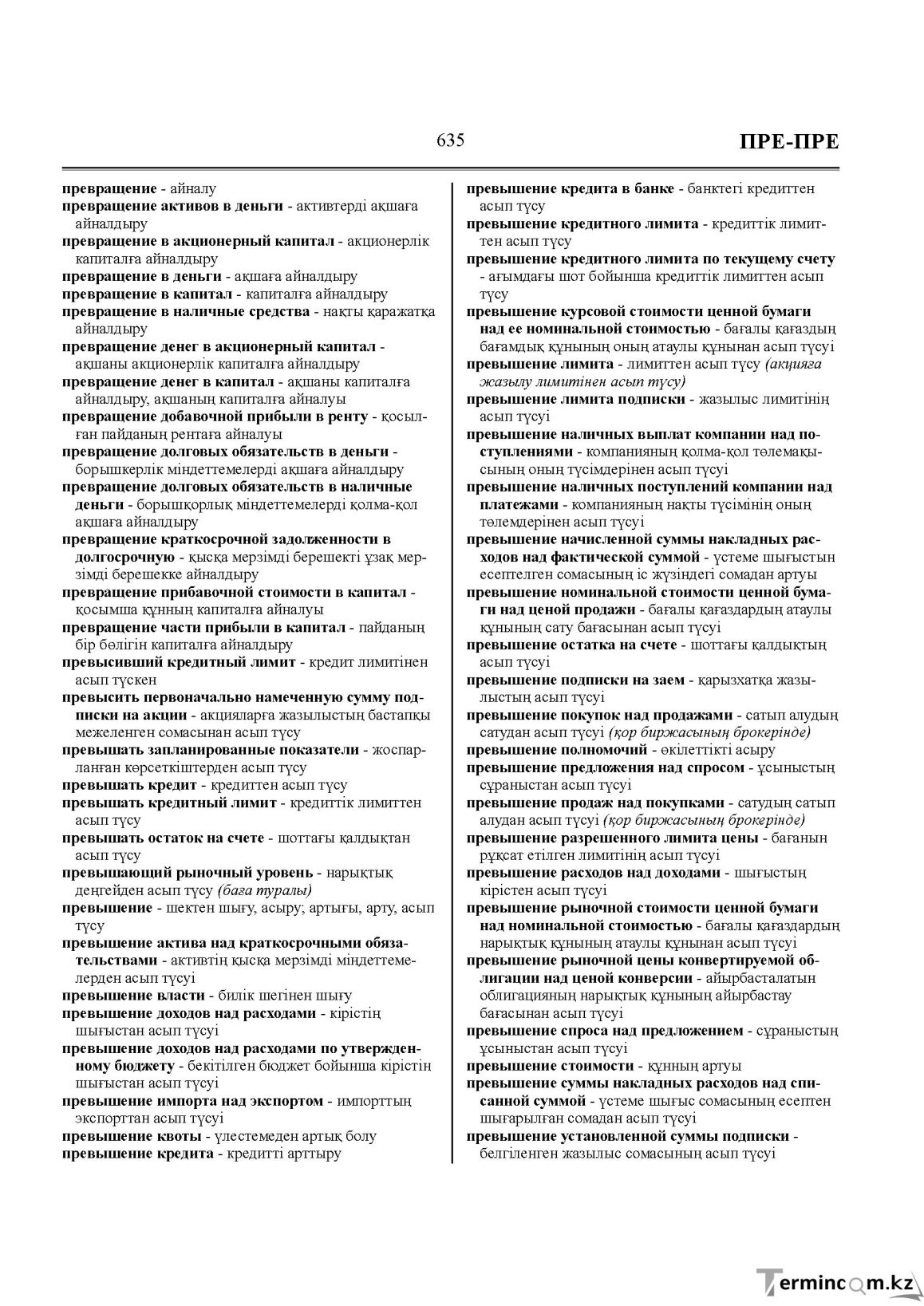 Бет 635