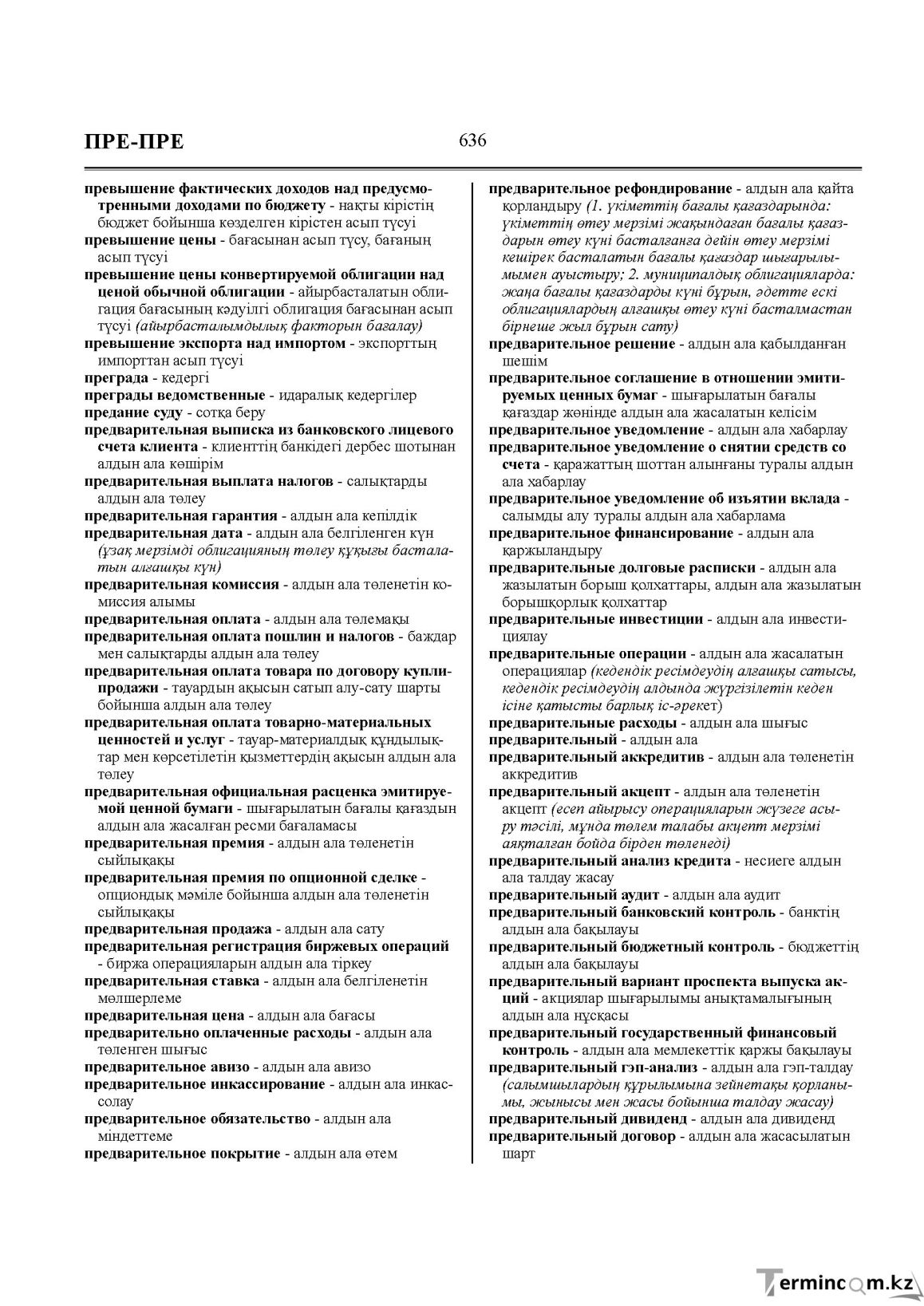 Бет 636