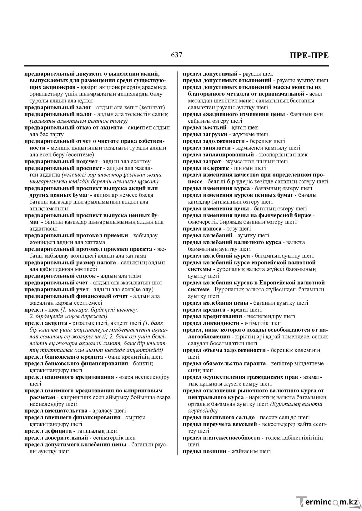 Бет 637