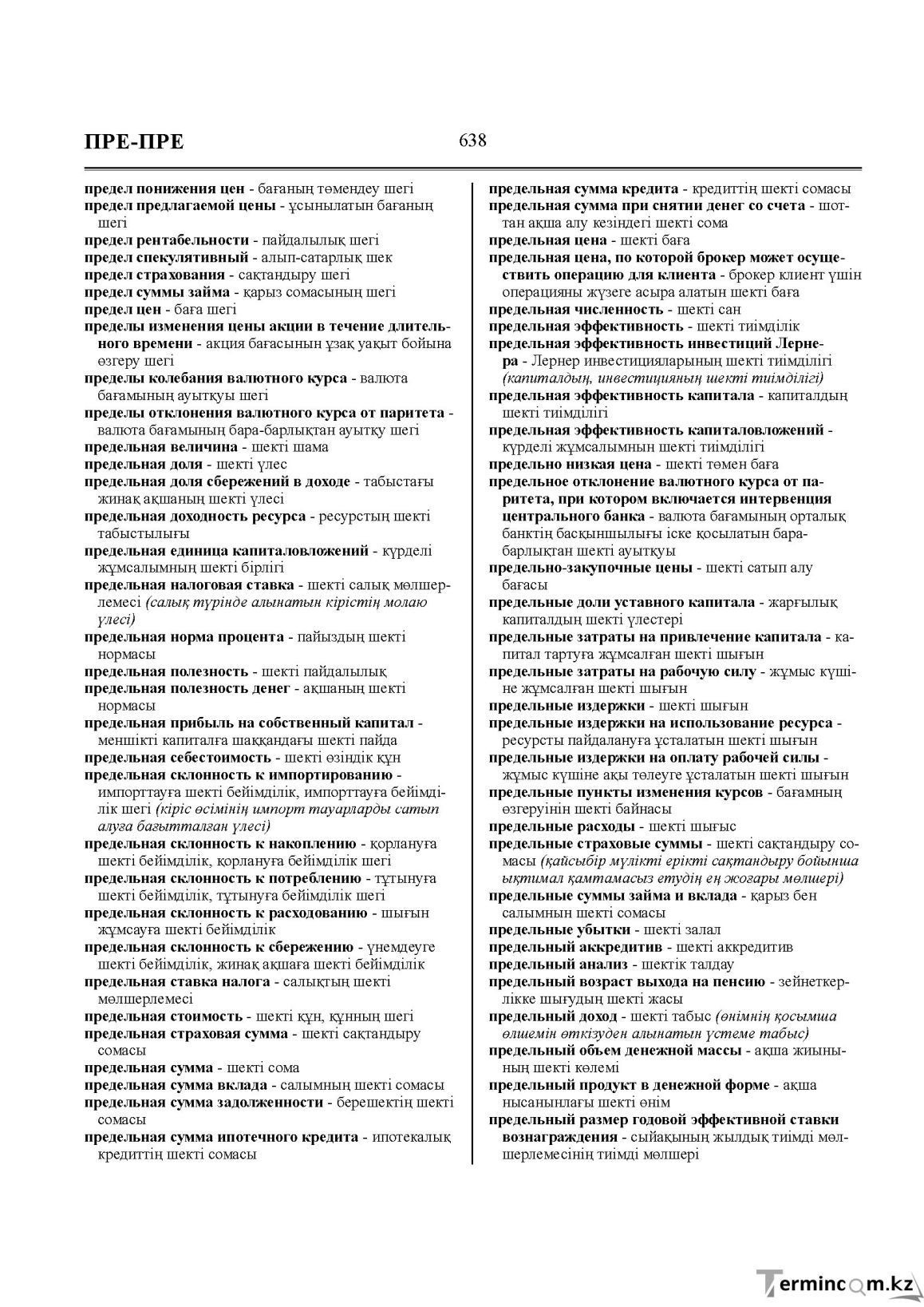 Бет 638