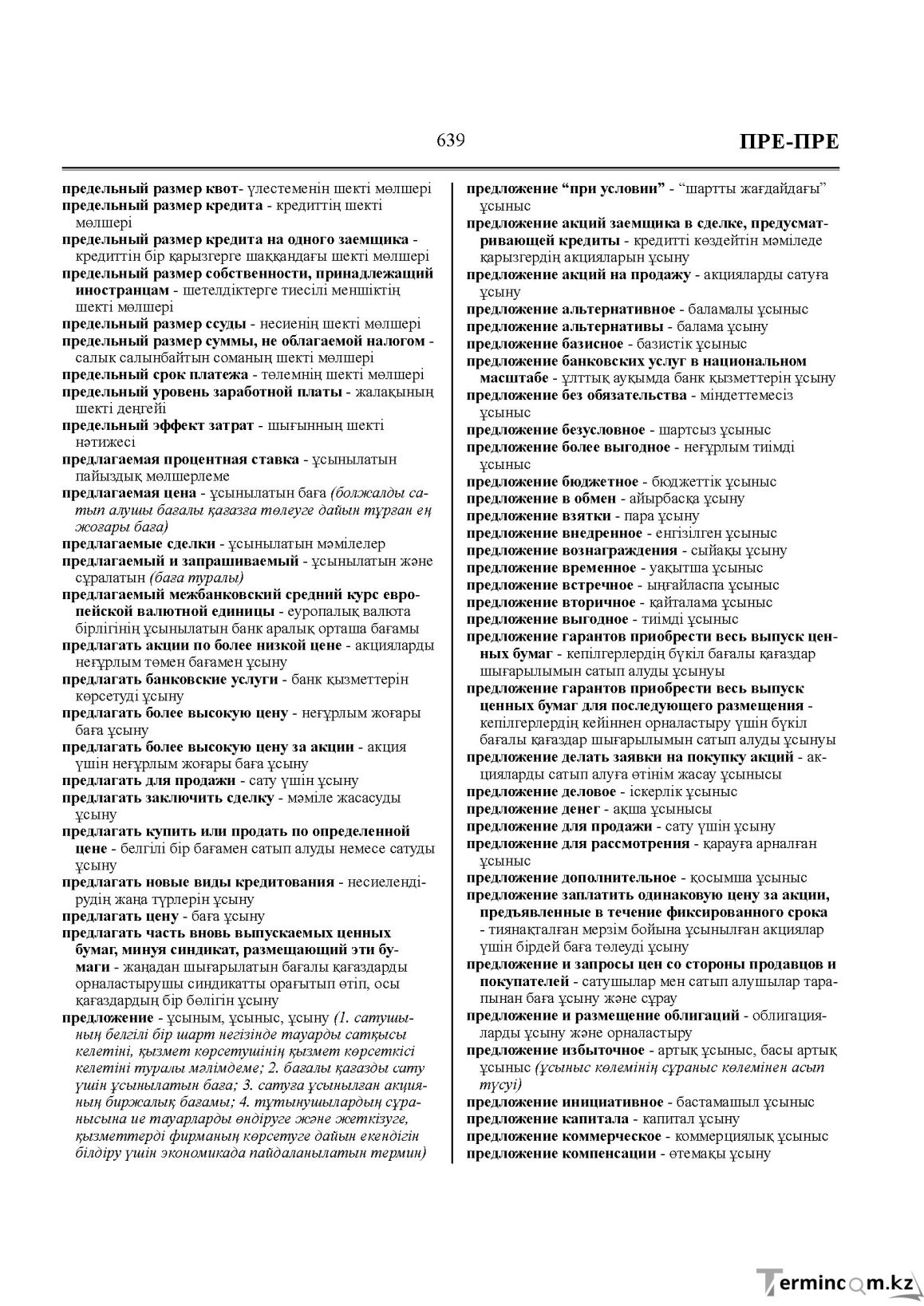 Бет 639