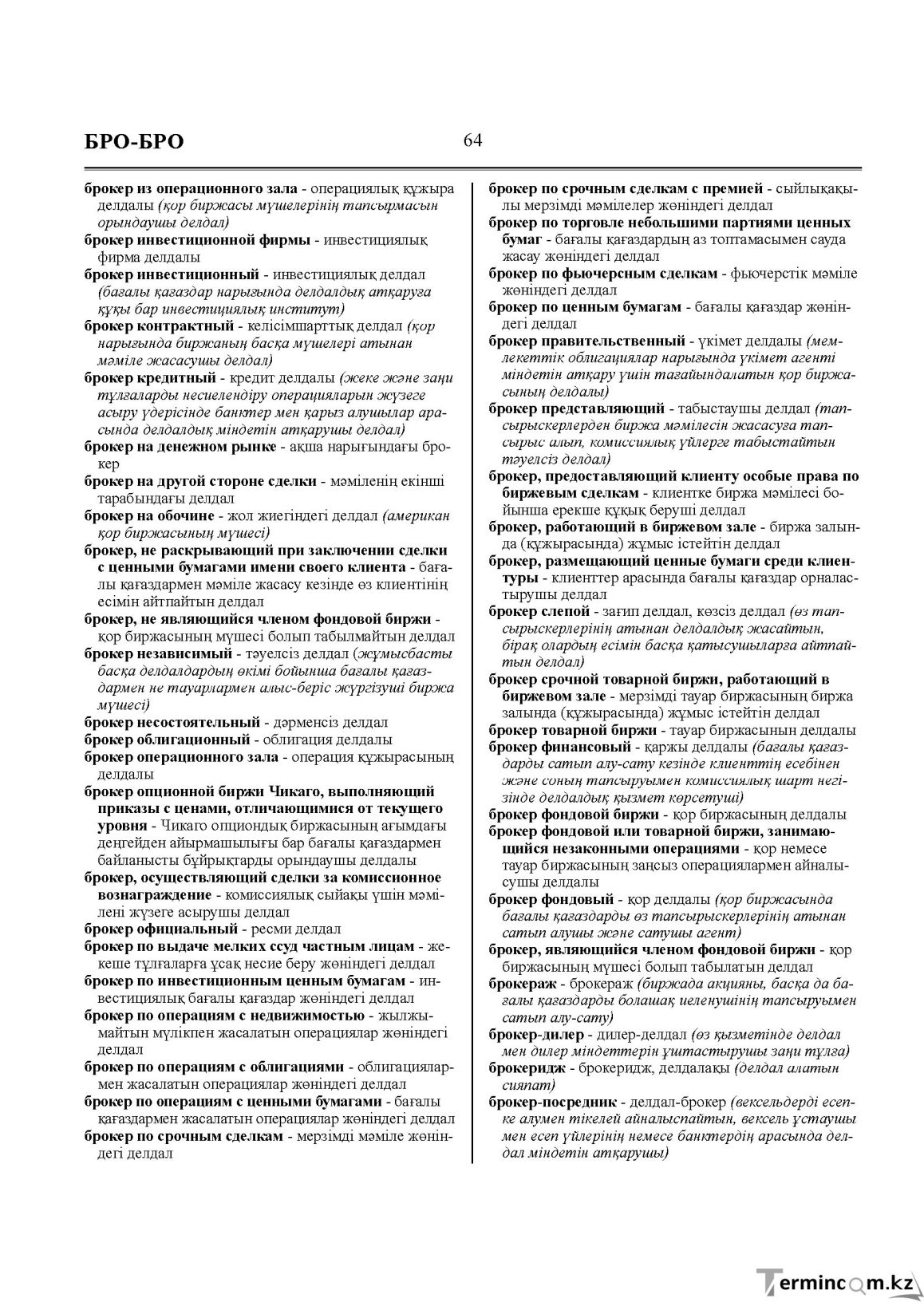 Бет 64