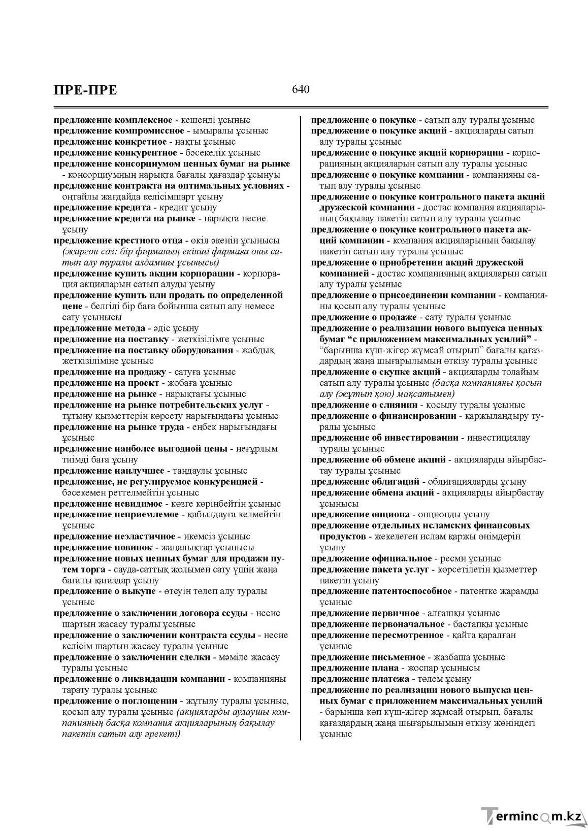 Бет 640