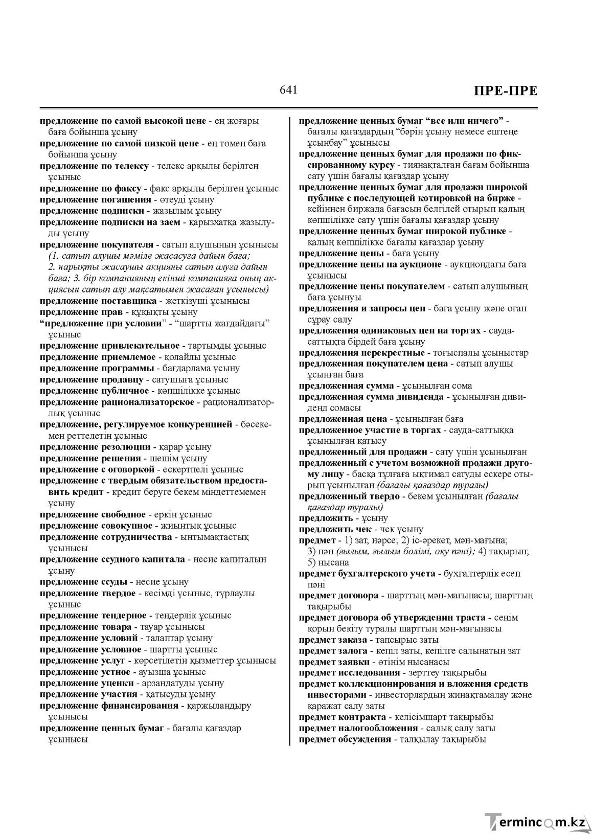 Бет 641