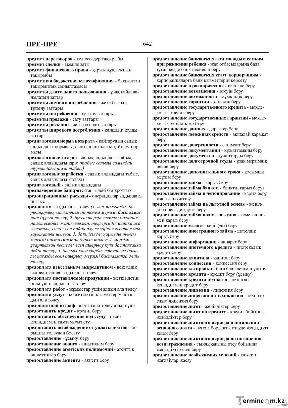 Бет 642