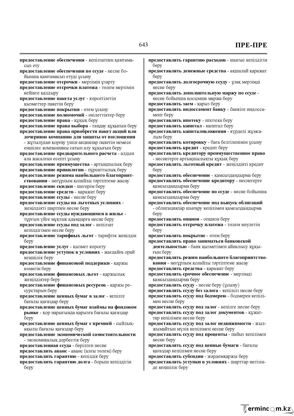 Бет 643