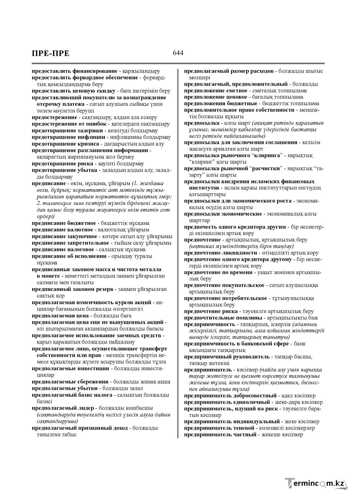 Бет 644