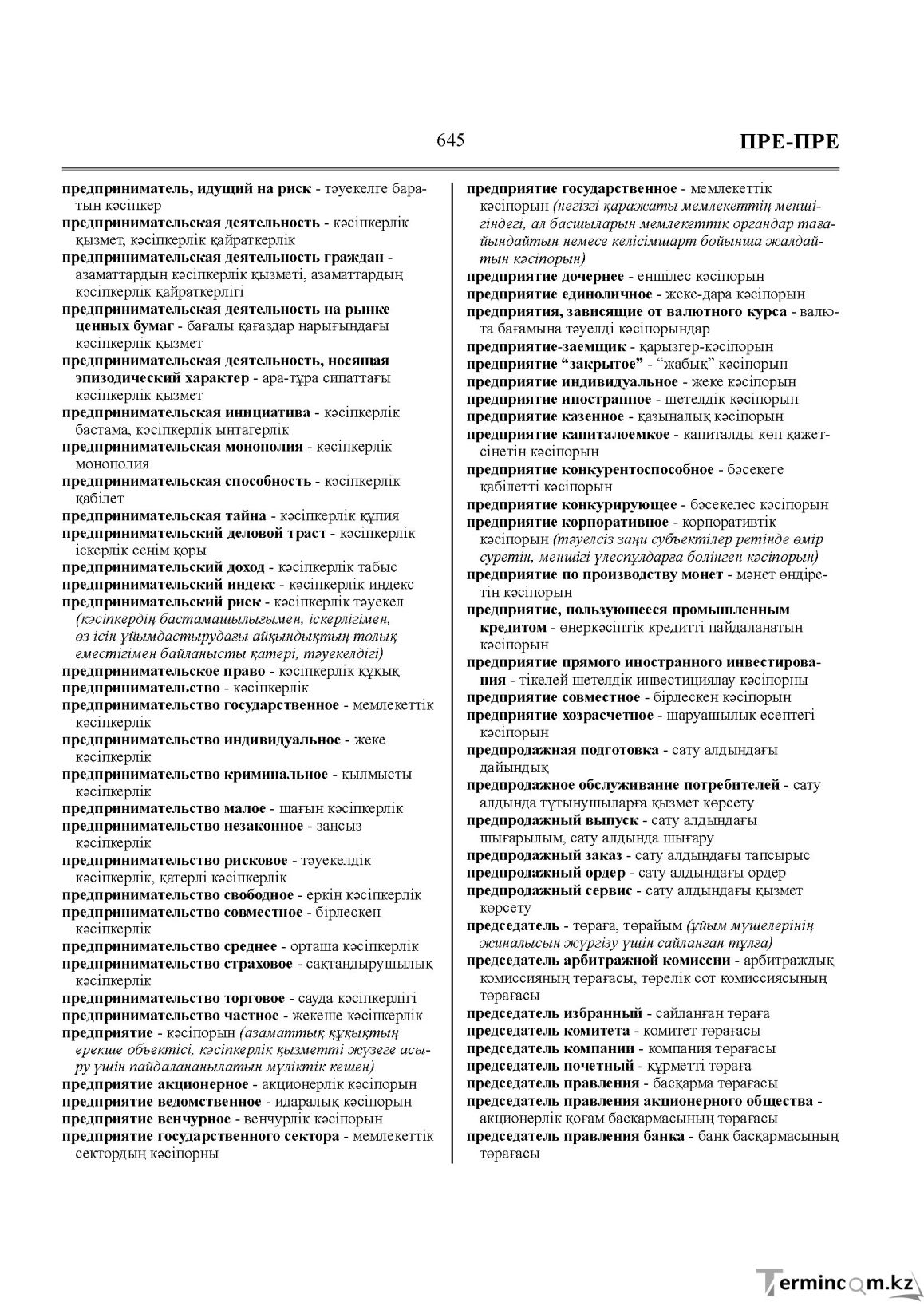 Бет 645