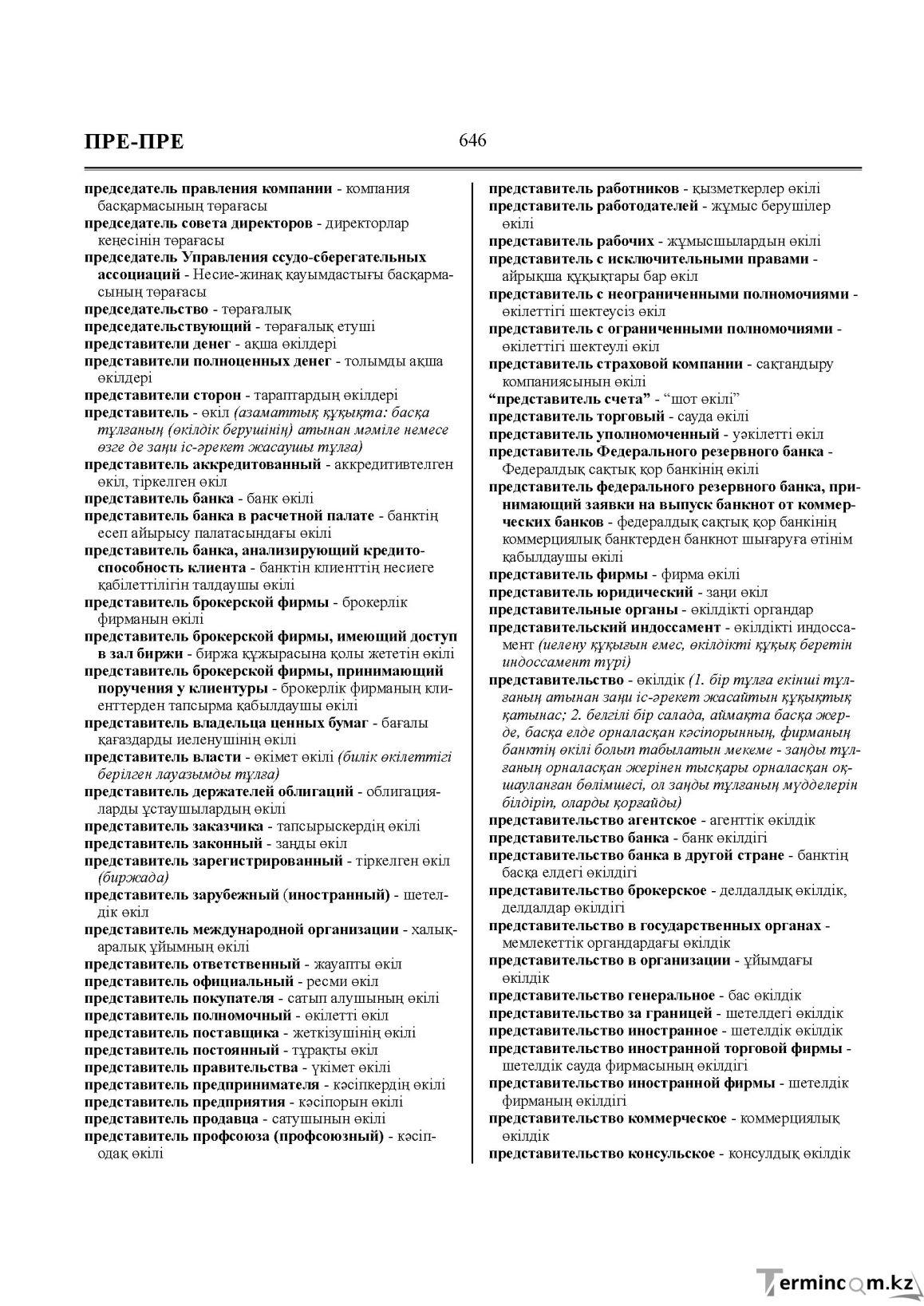 Бет 646
