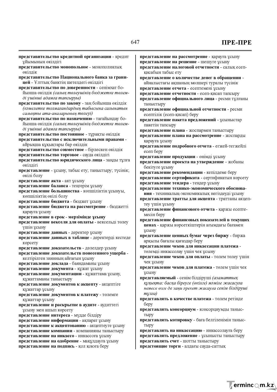 Бет 647