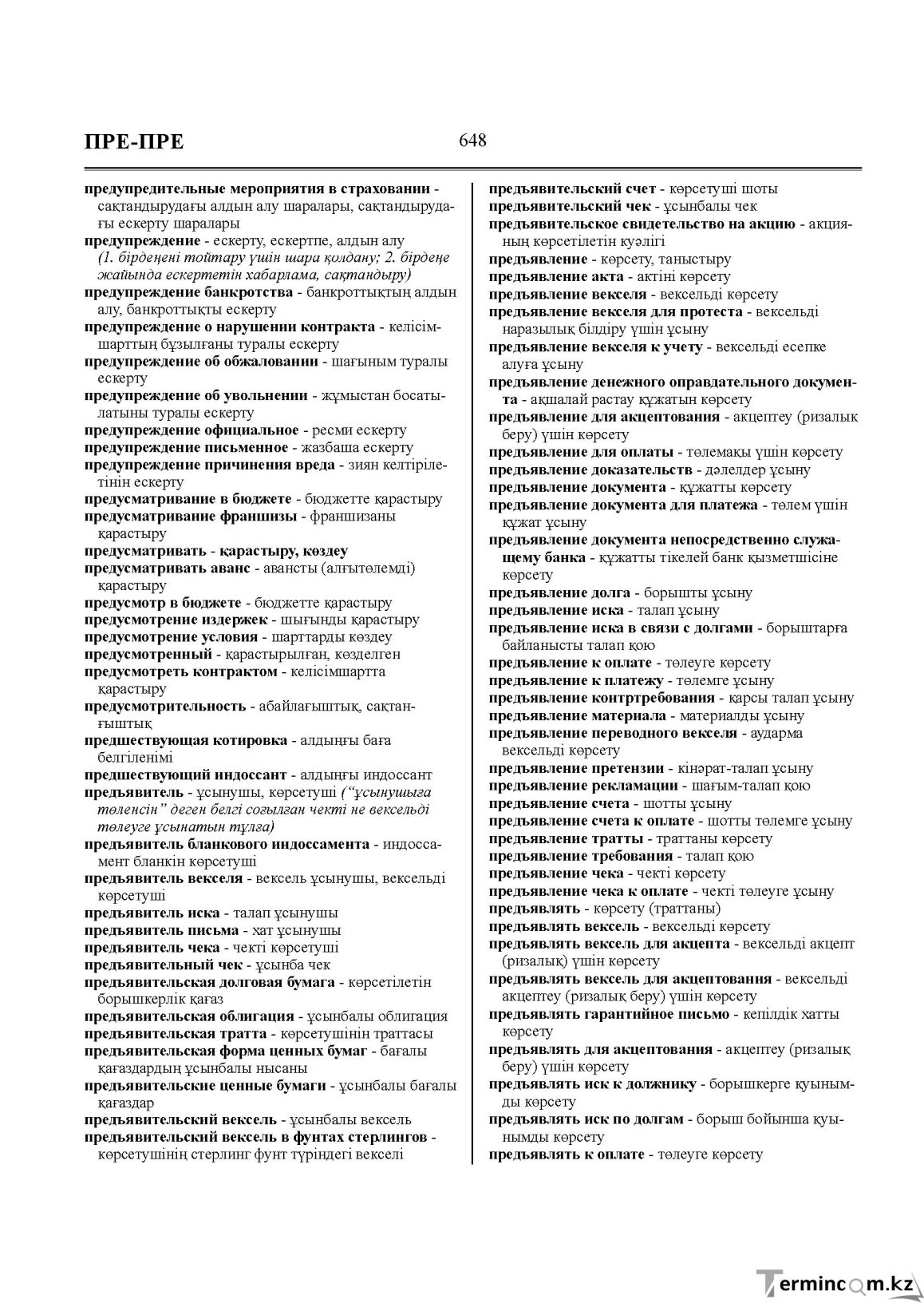 Бет 648