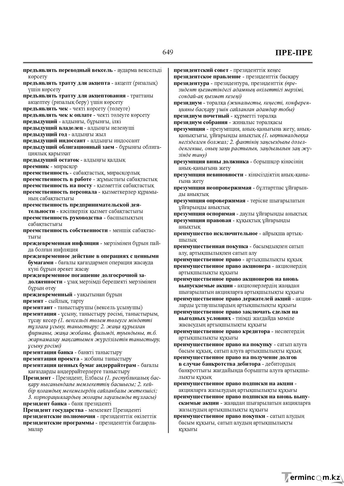 Бет 649