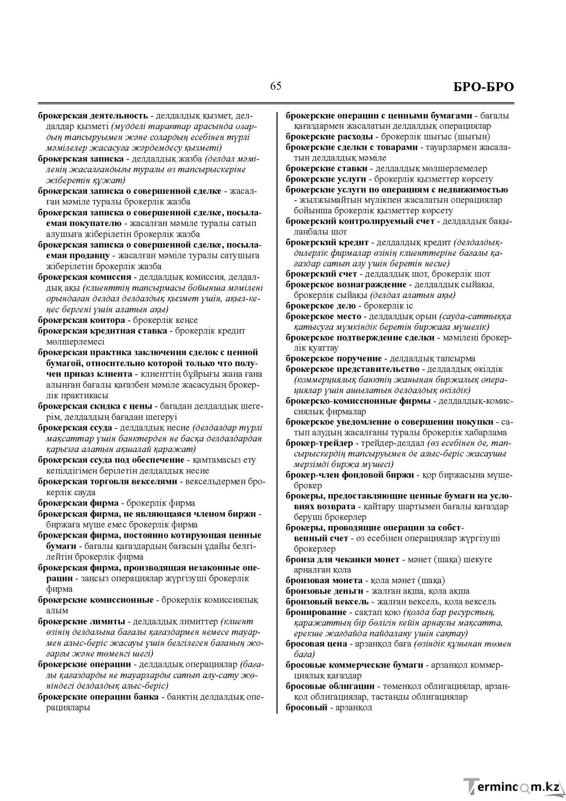Бет 65