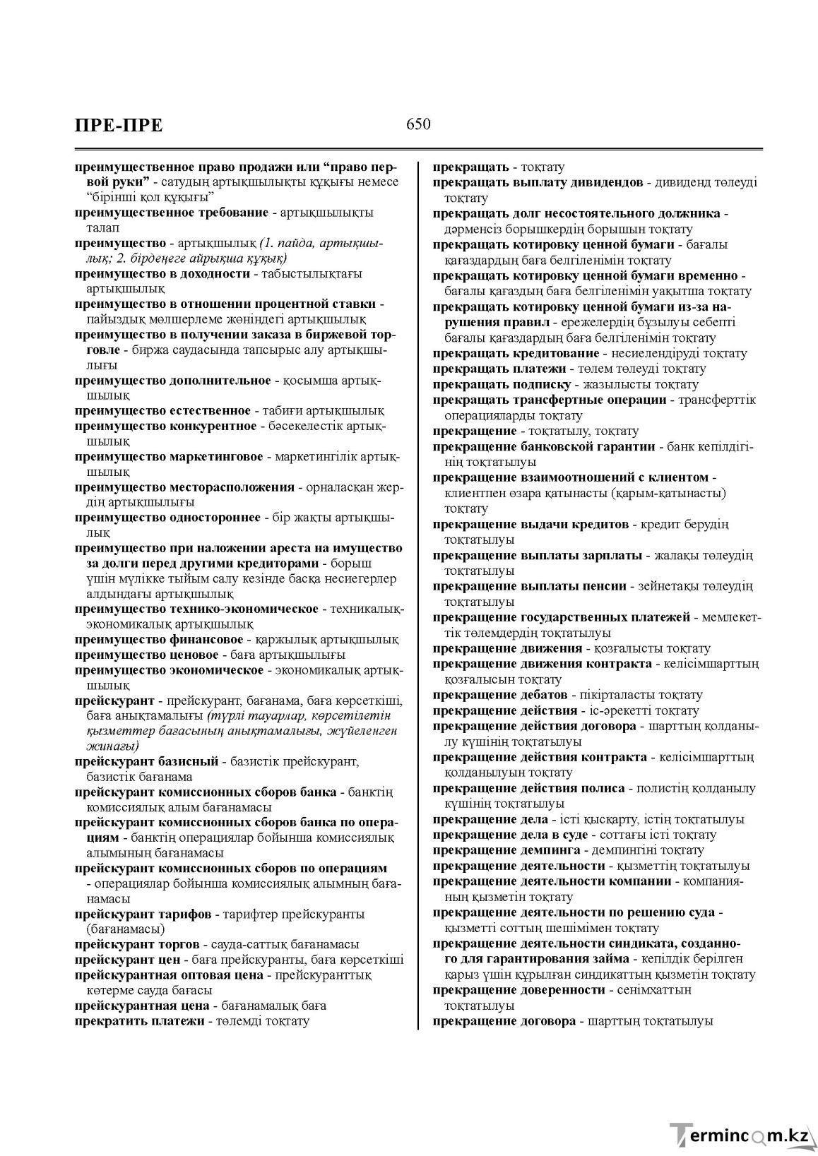 Бет 650