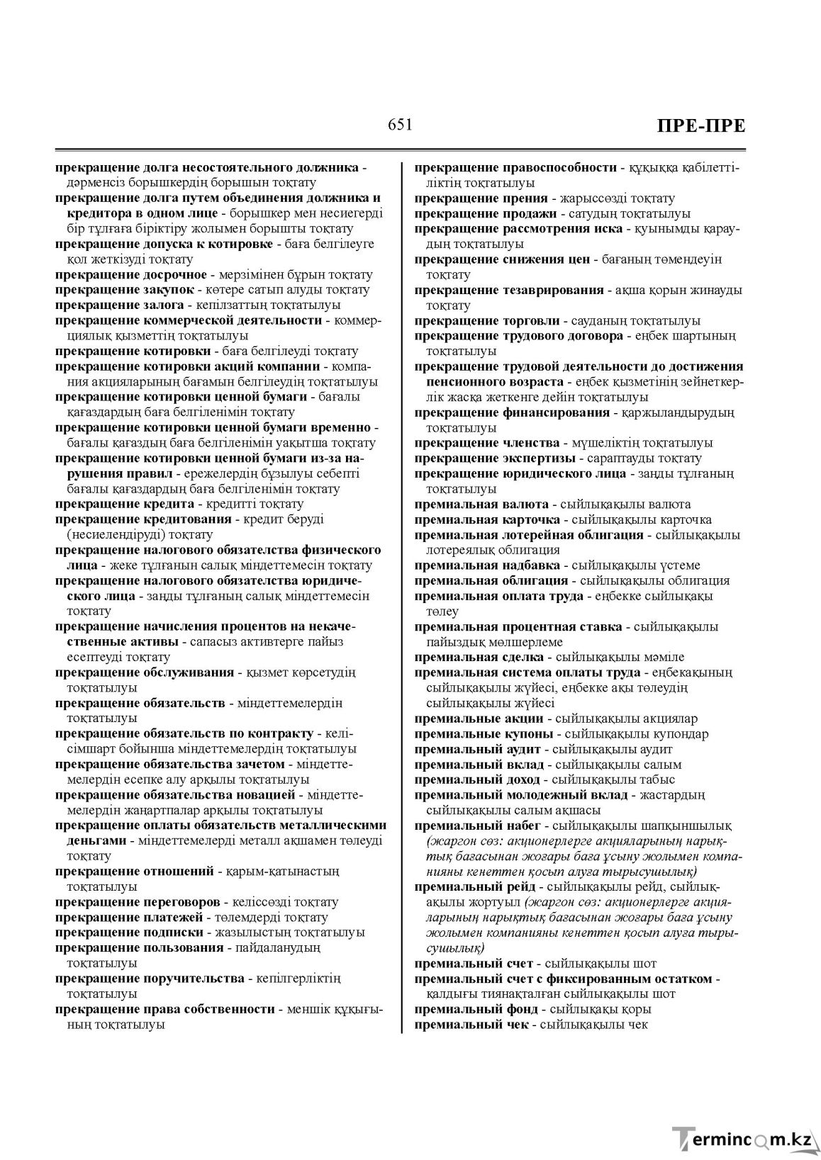 Бет 651