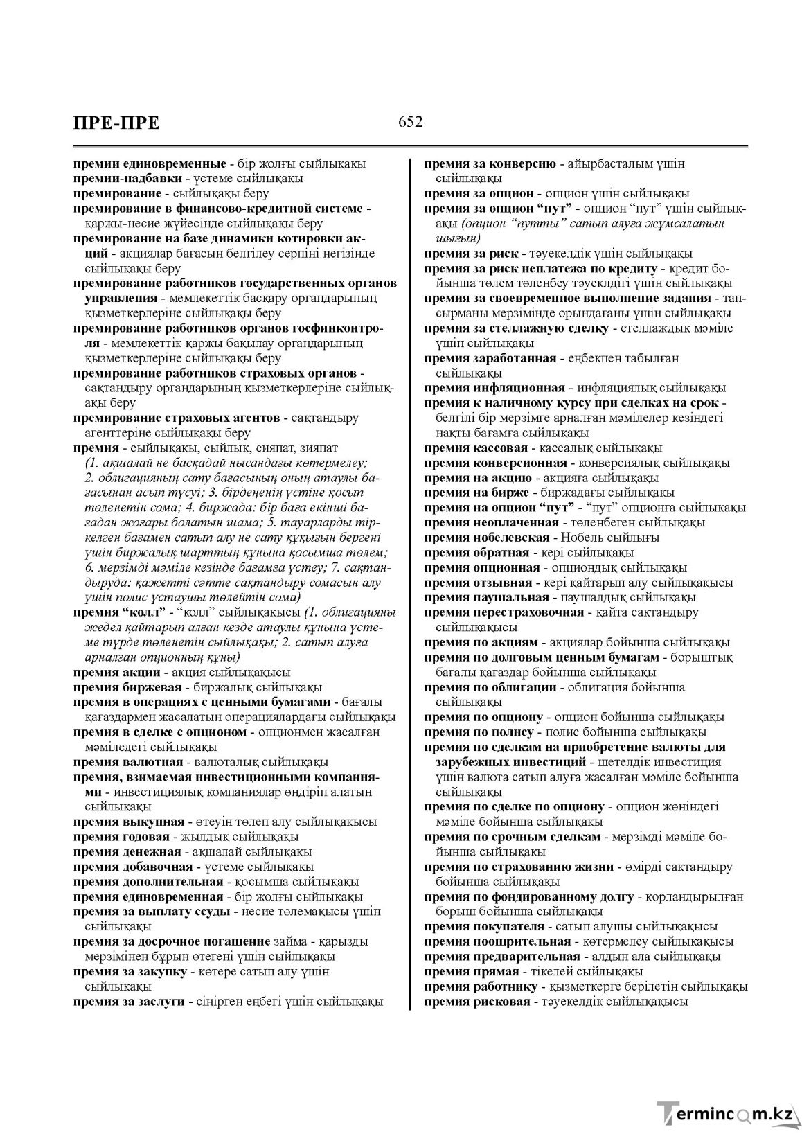 Бет 652