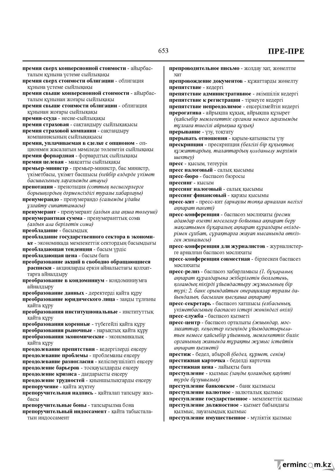 Бет 653