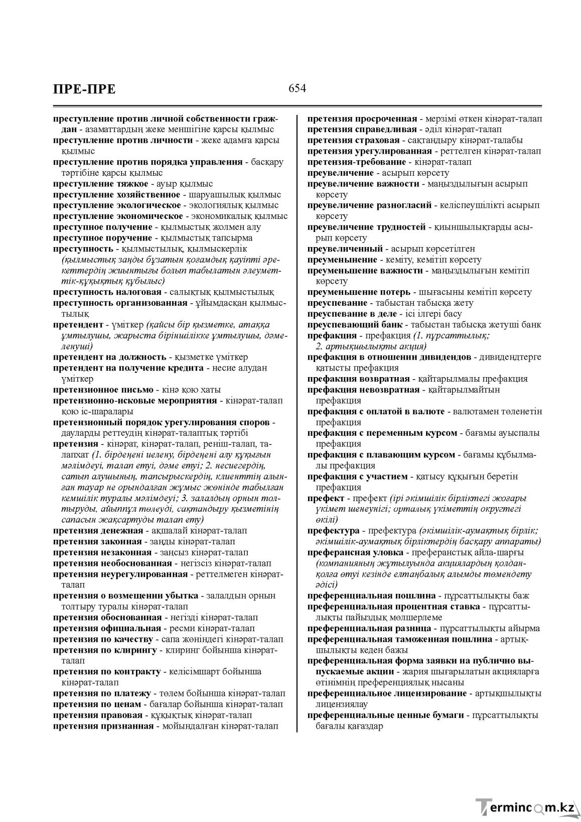 Бет 654