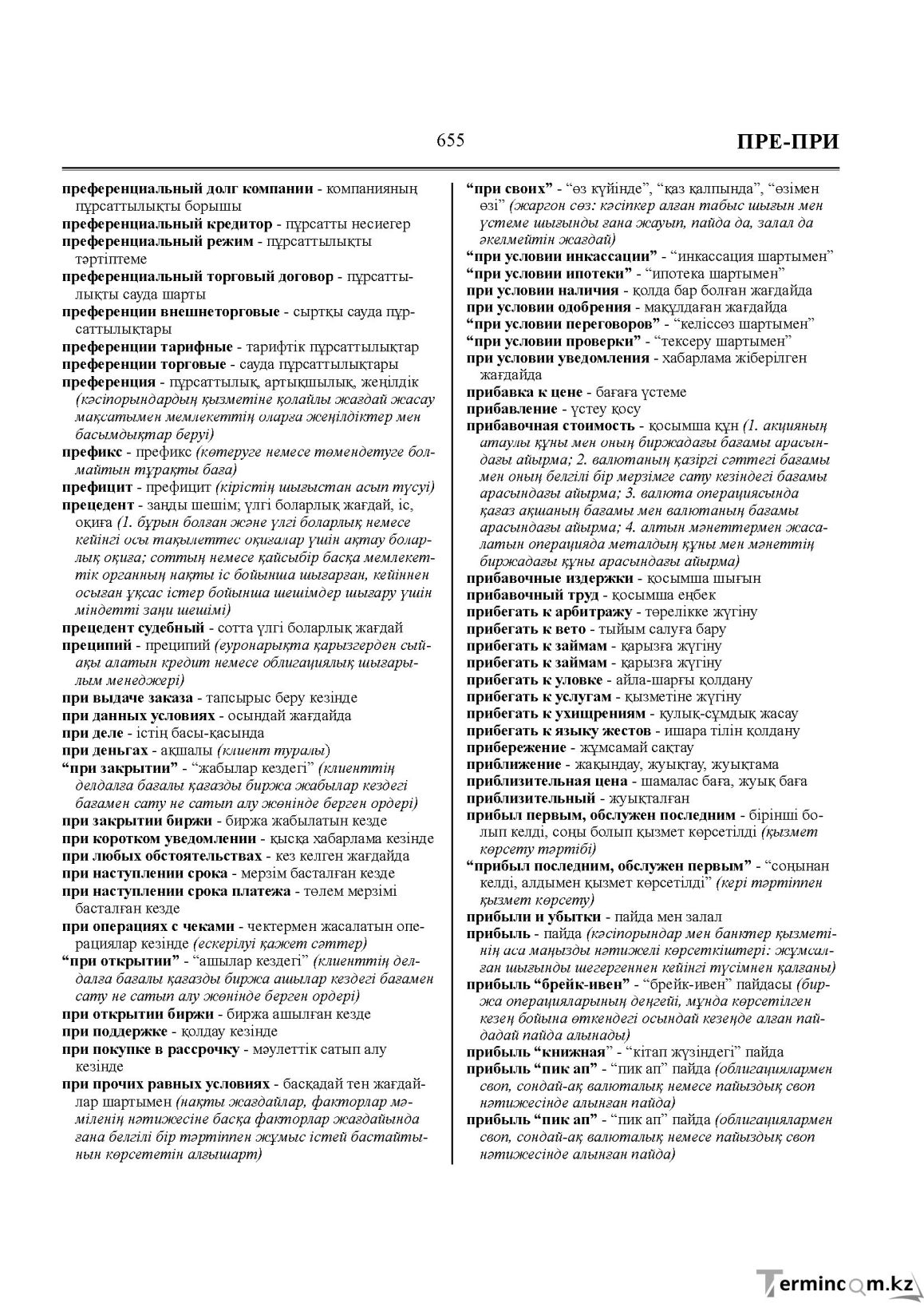 Бет 655