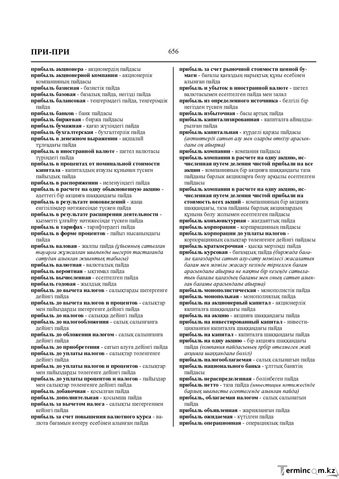 Бет 656