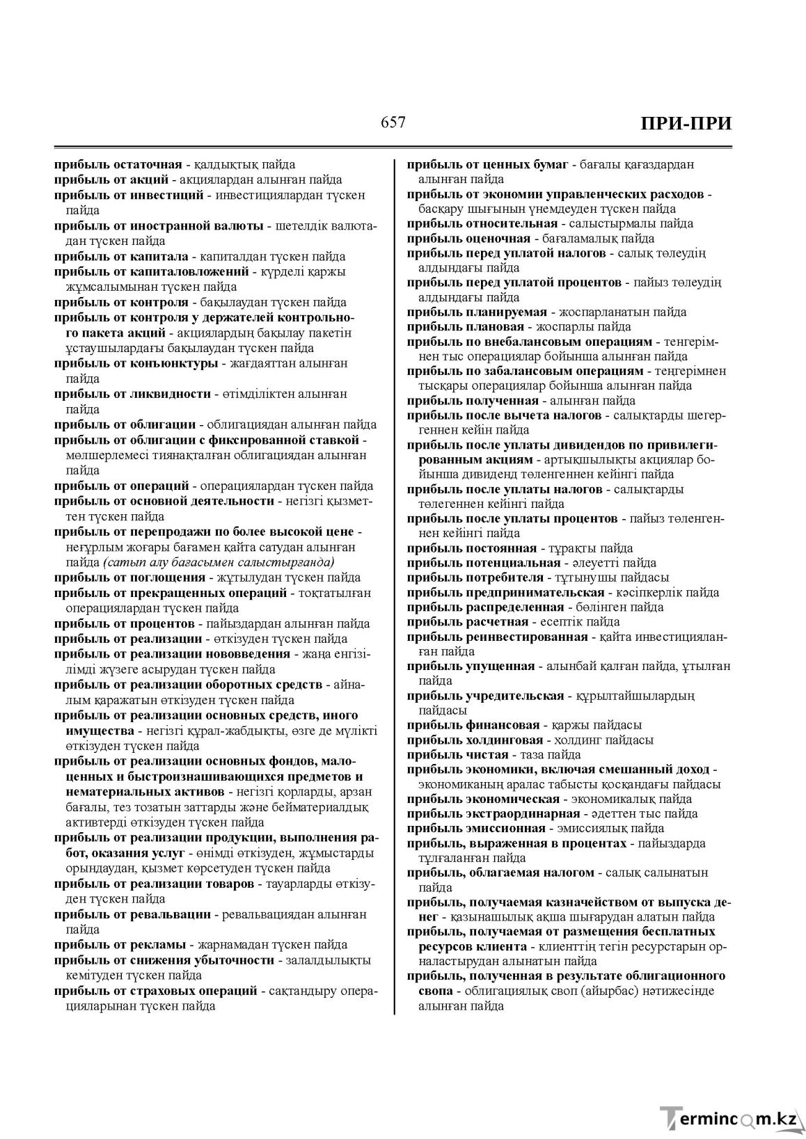 Бет 657