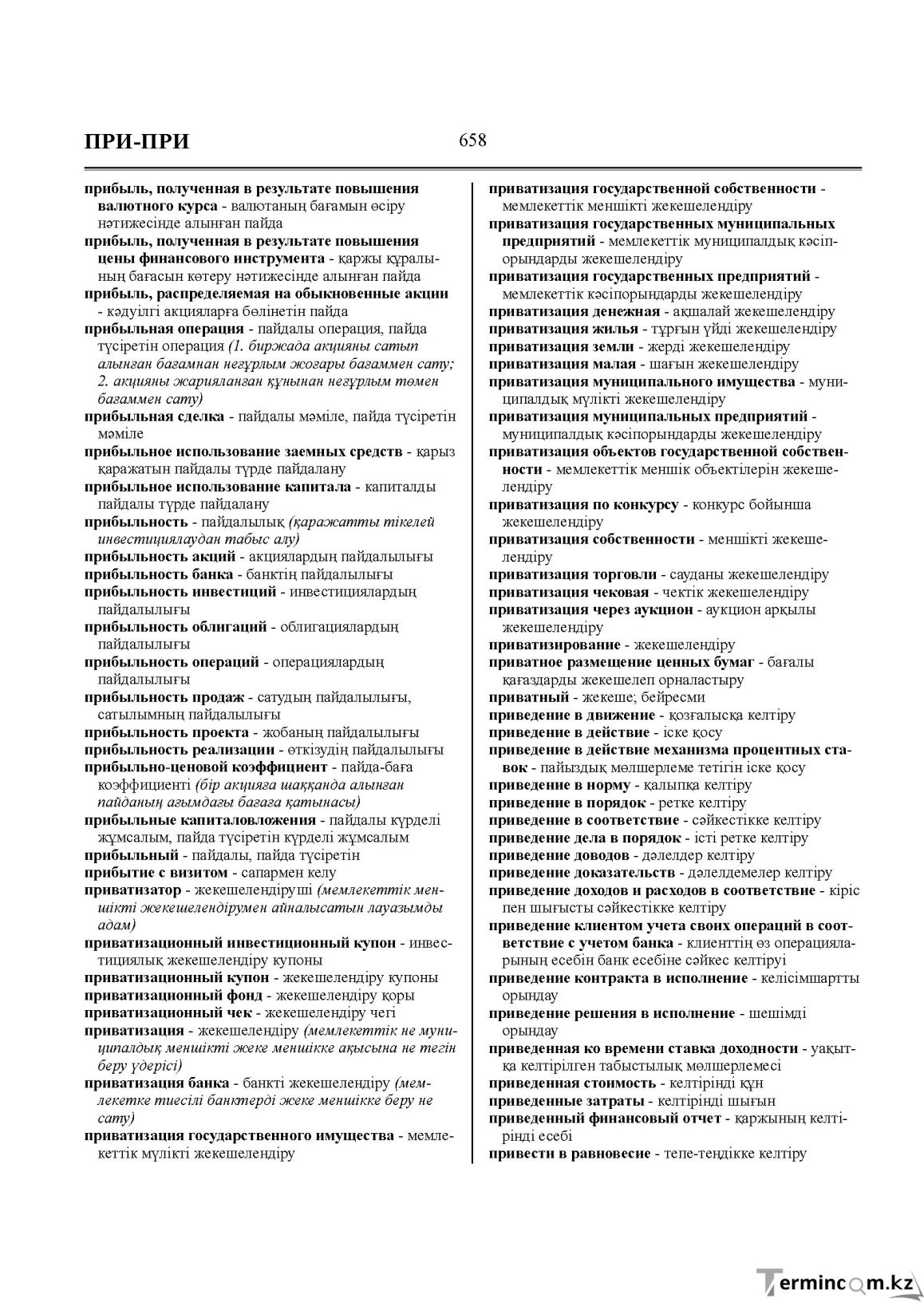 Бет 658