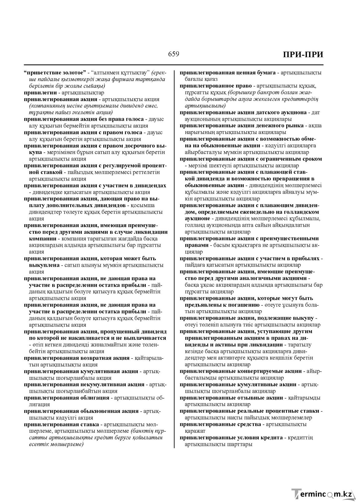 Бет 659
