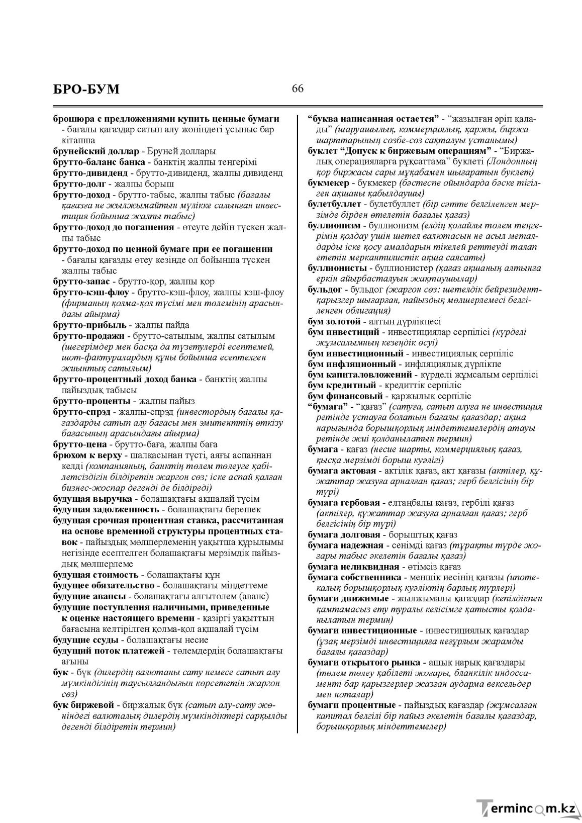 Бет 66