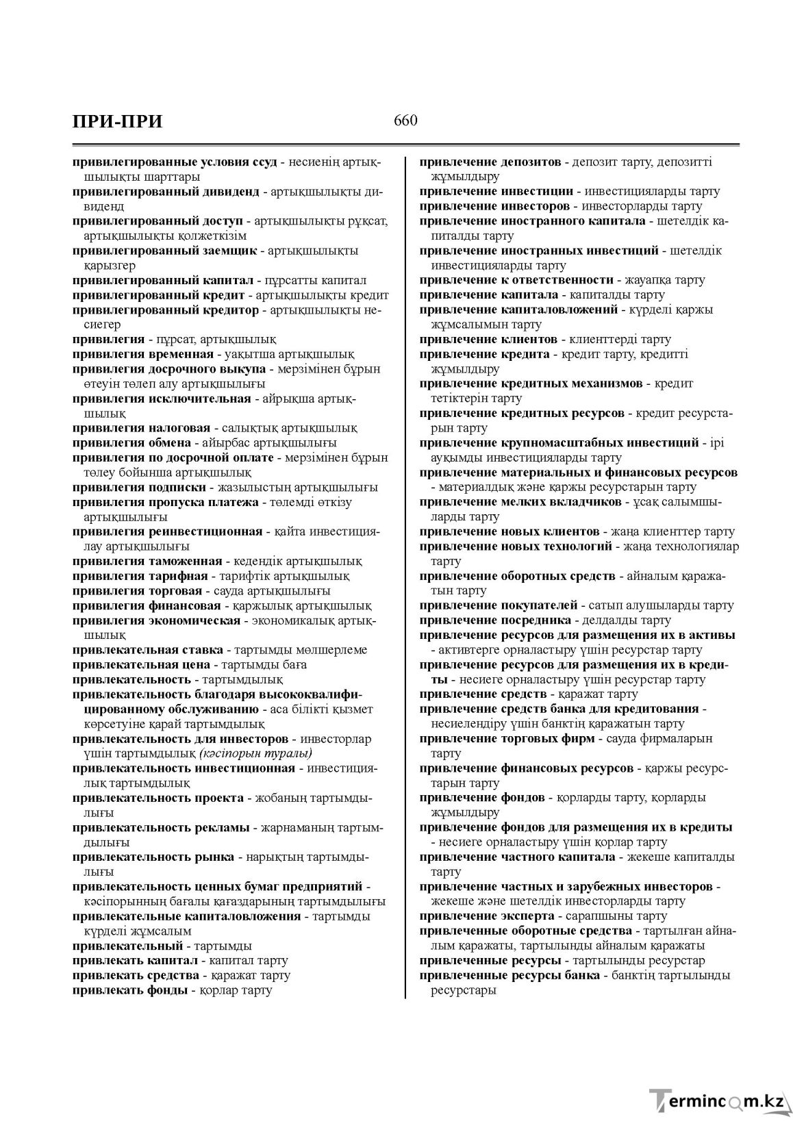 Бет 660