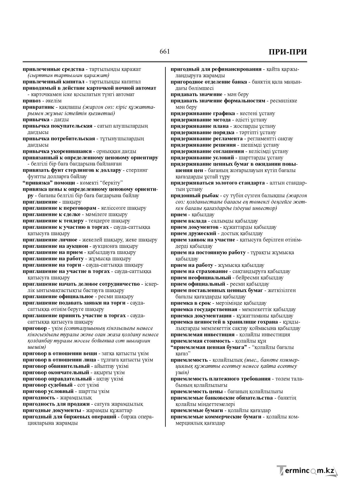 Бет 661