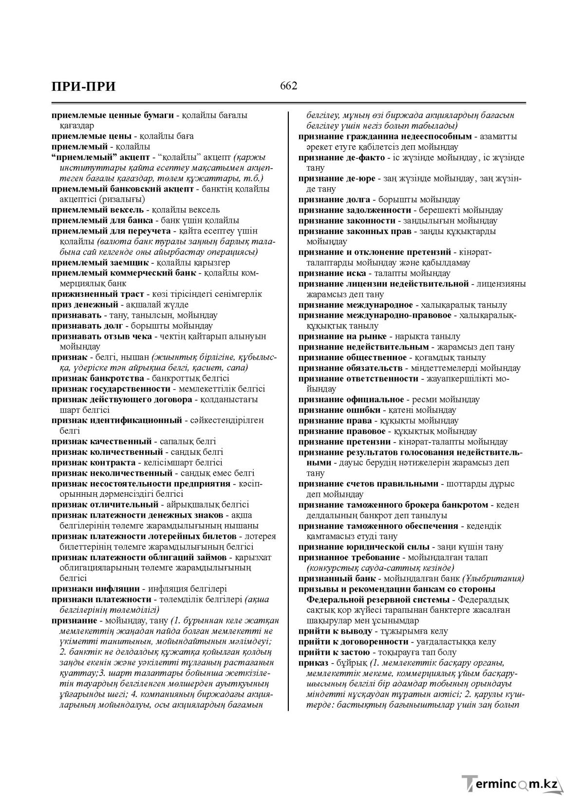 Бет 662
