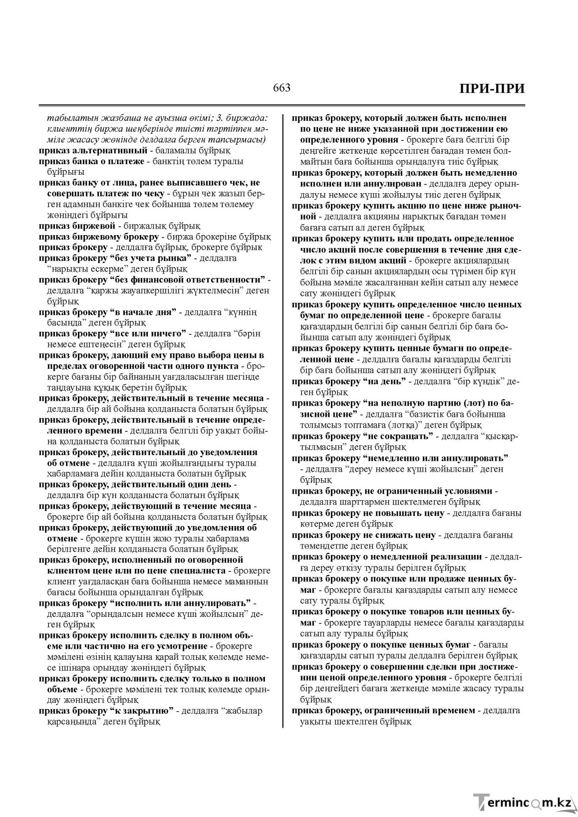 Бет 663