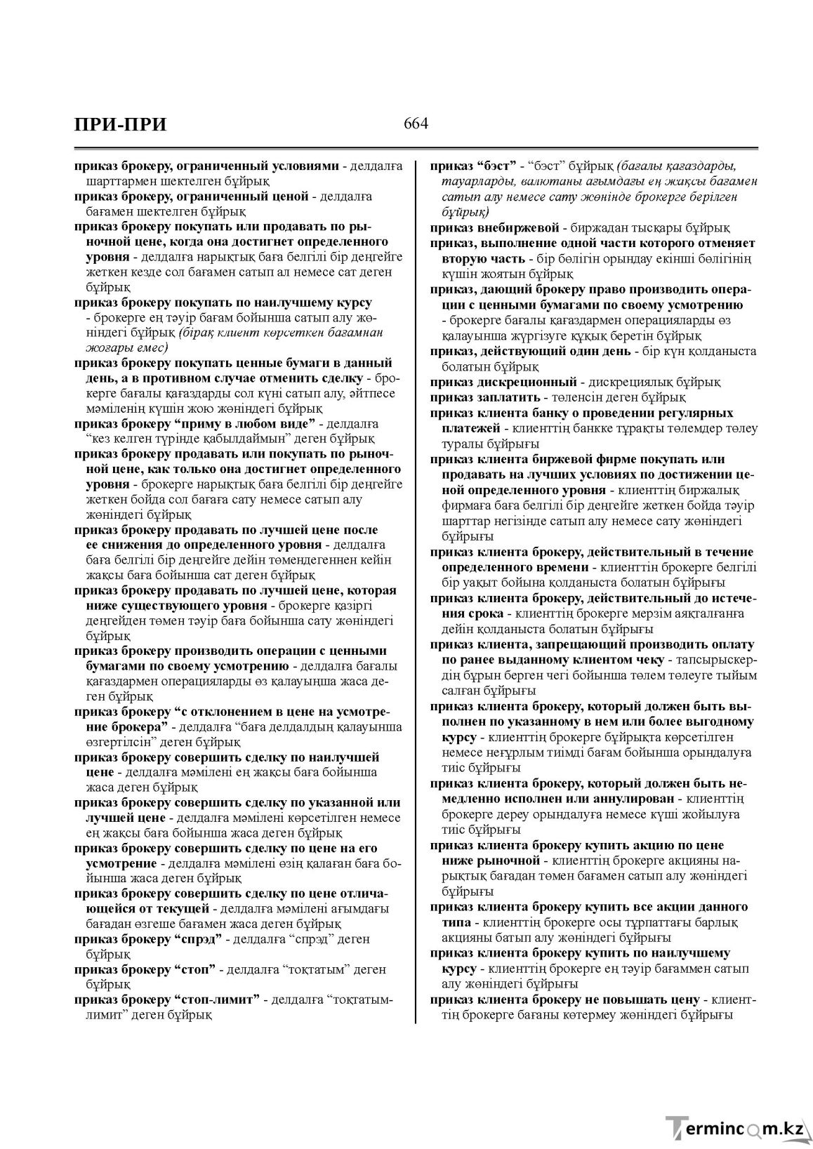 Бет 664
